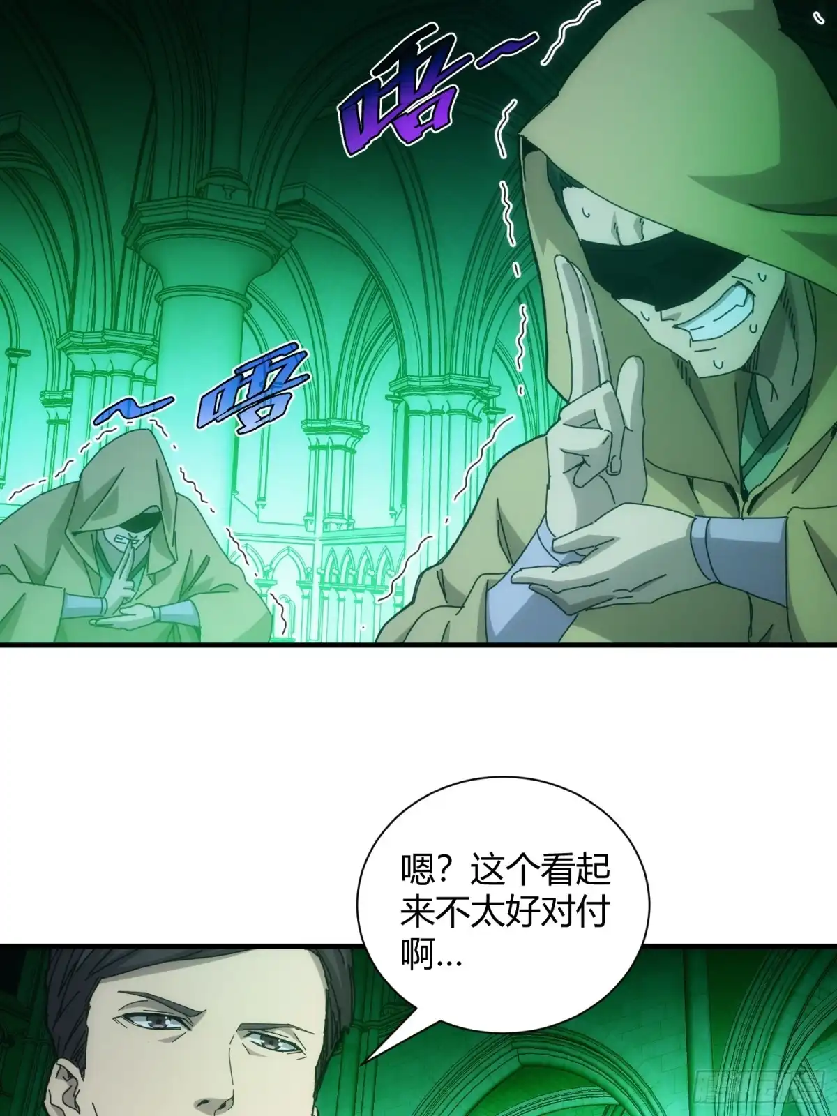 太虚公寓 第六十三话 第11页