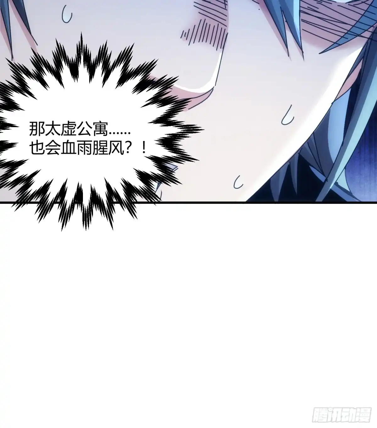 太虚公寓 第六十四话 第32页