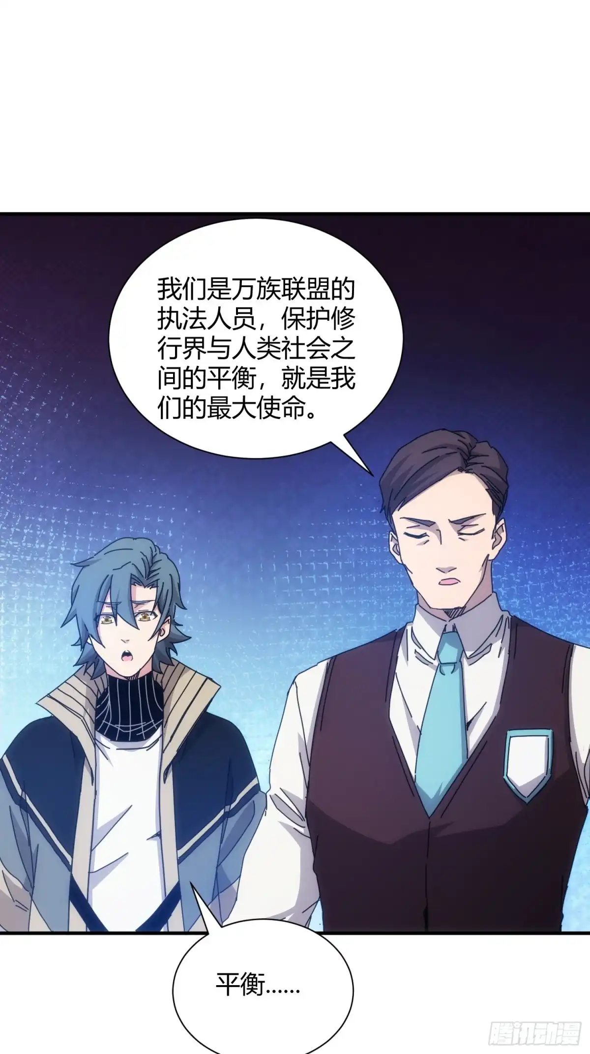 太虚公寓 第六十四话 第2页