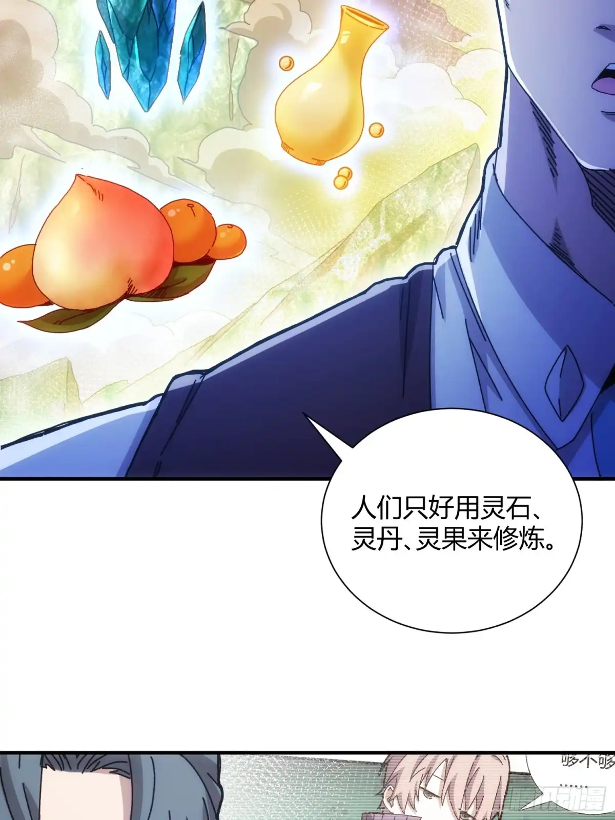 太虚公寓 第六十四话 第20页