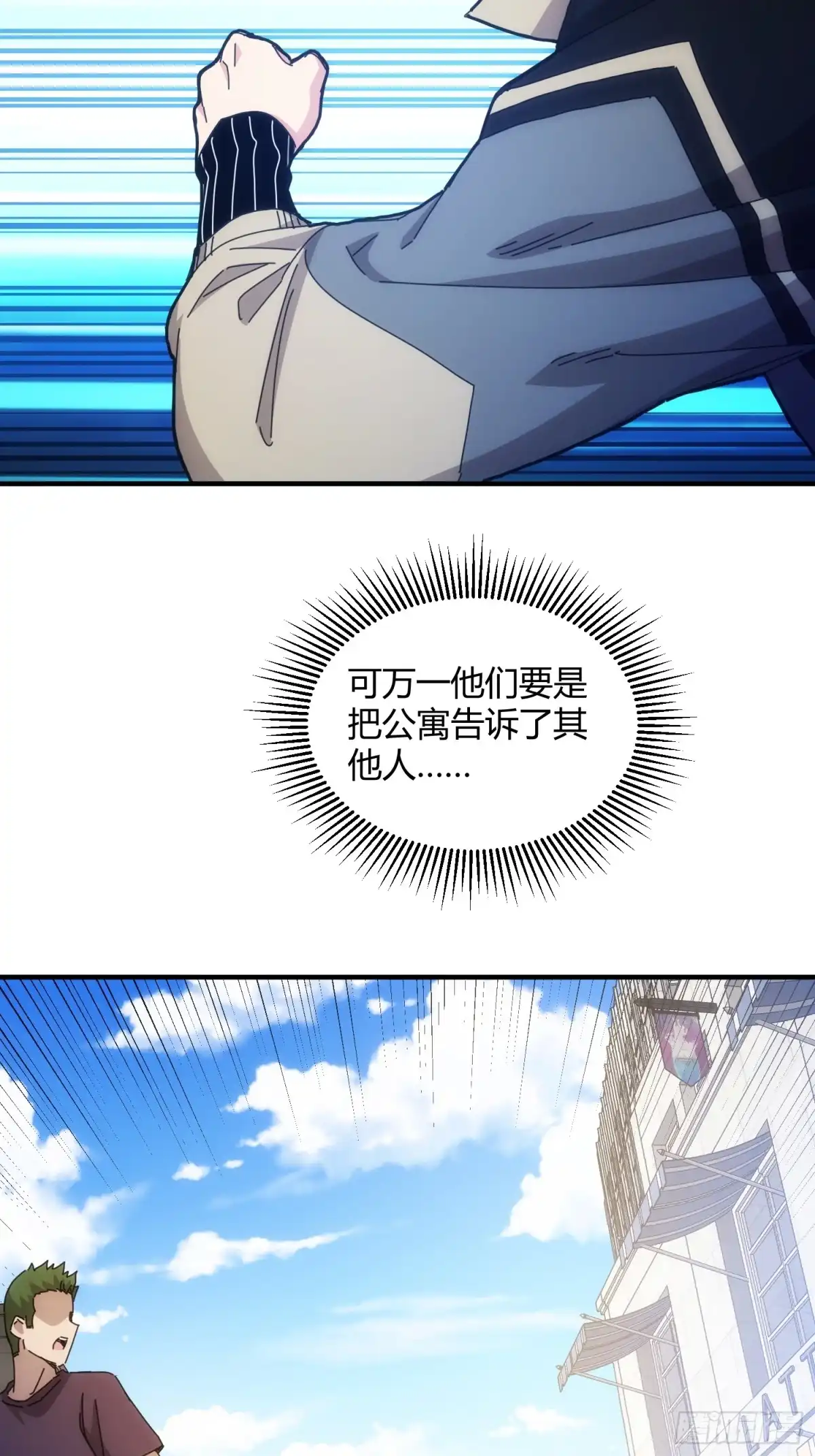 太虚公寓 第六十四话 第39页