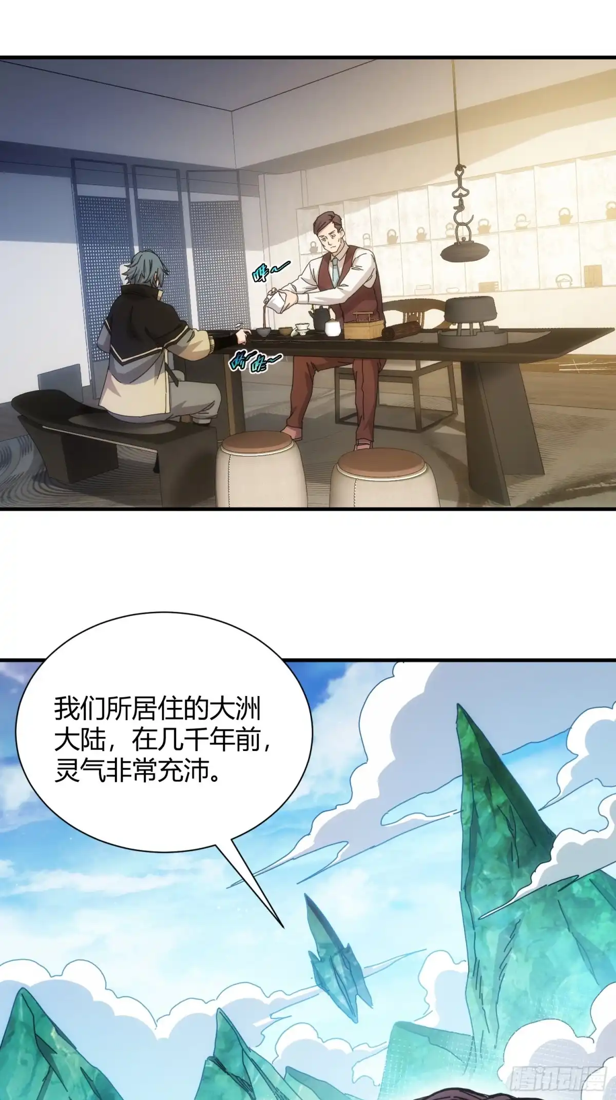 太虚公寓 第六十四话 第8页