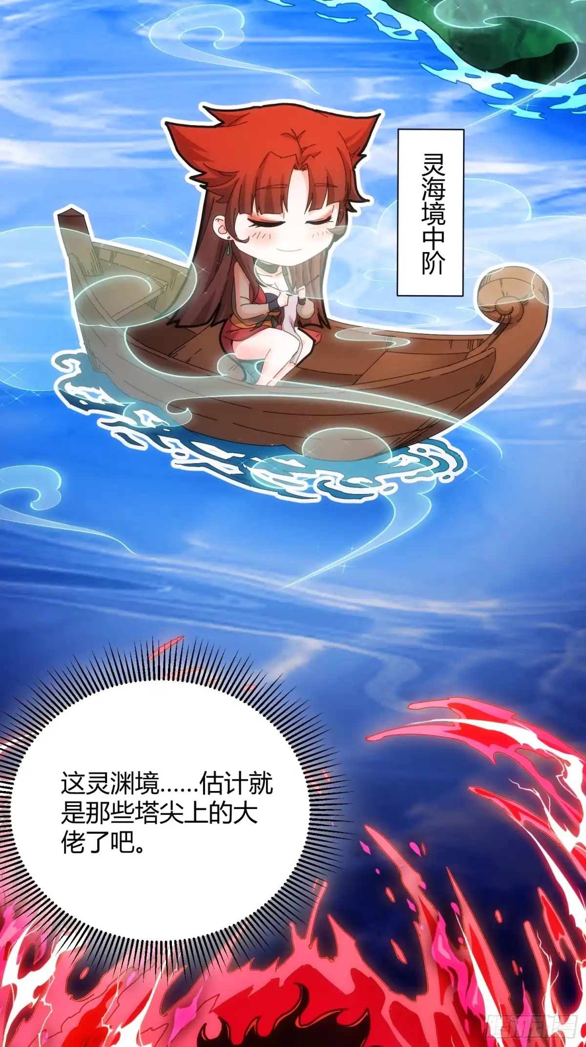 太虚公寓 第六十四话 第14页