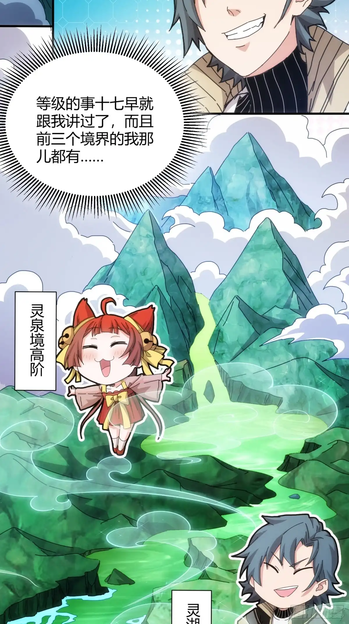 太虚公寓 第六十四话 第12页