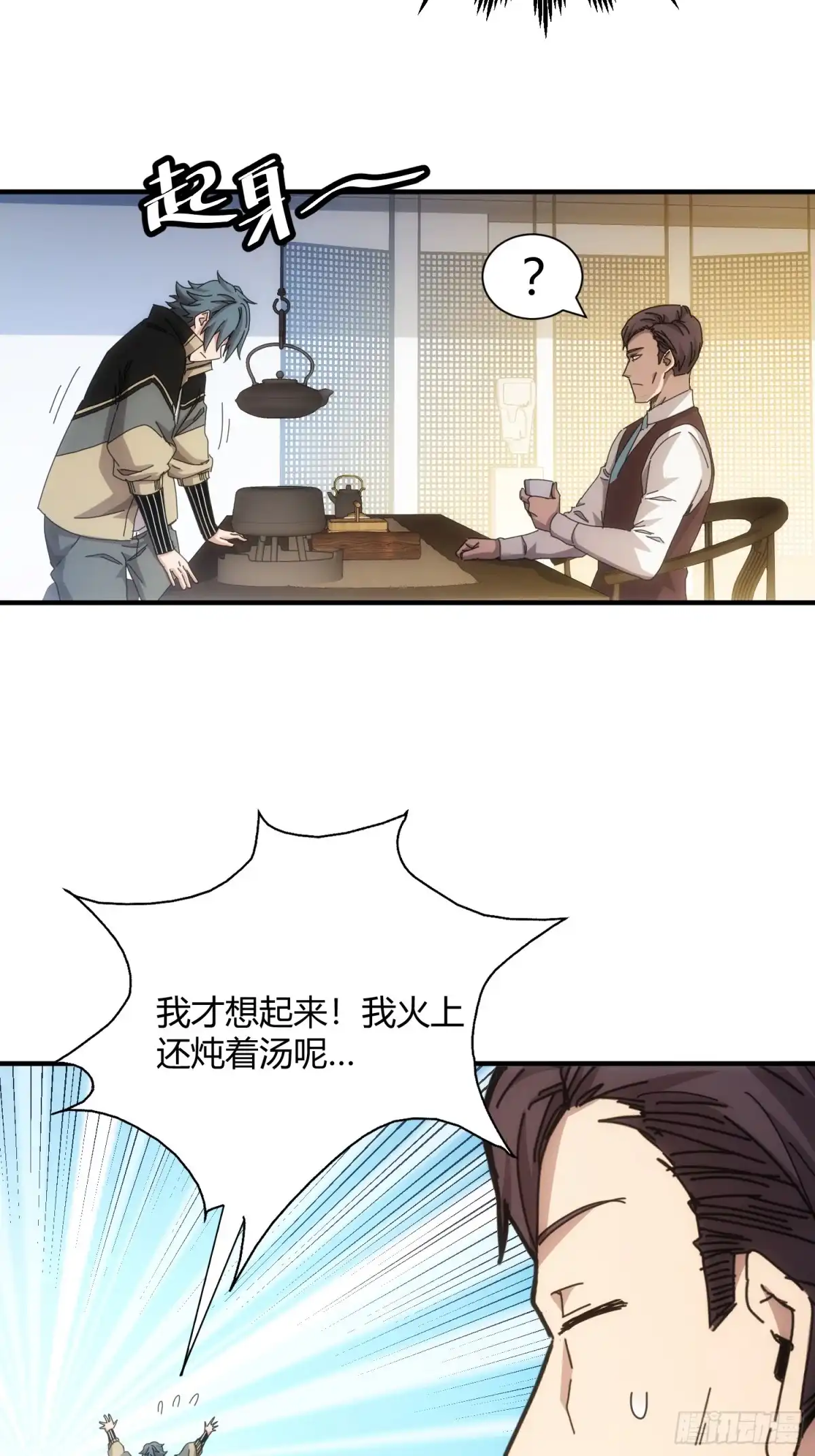 太虚公寓 第六十四话 第34页