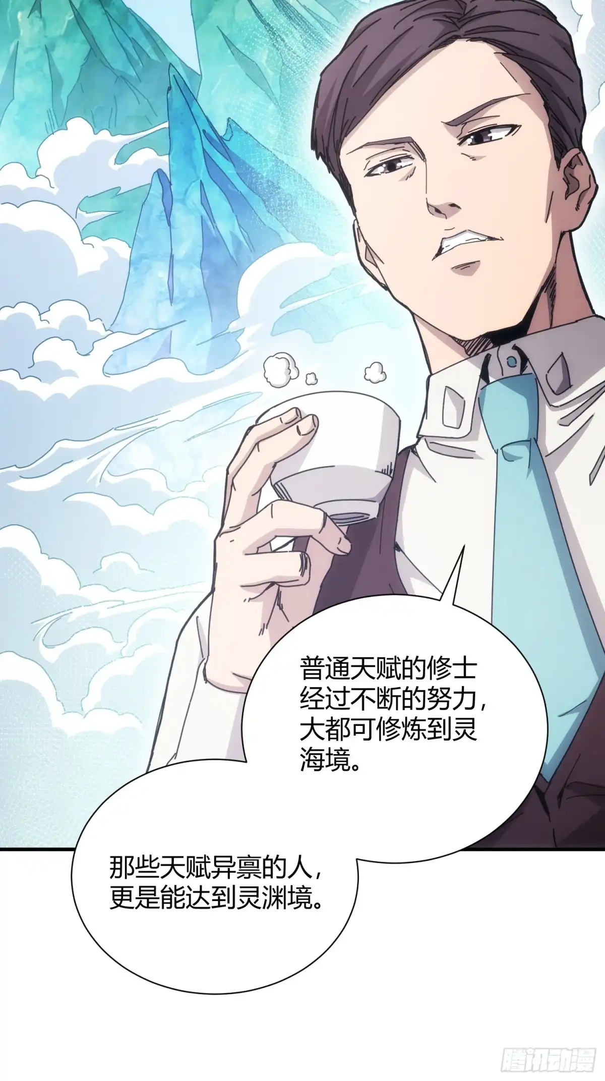 太虚公寓 第六十四话 第9页