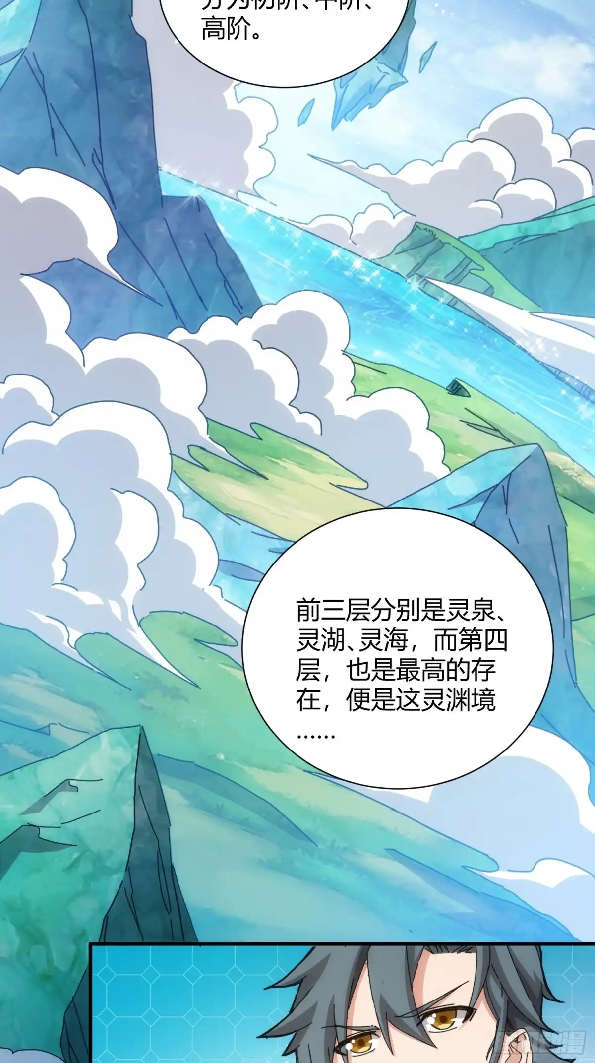 太虚公寓 第六十四话 第11页