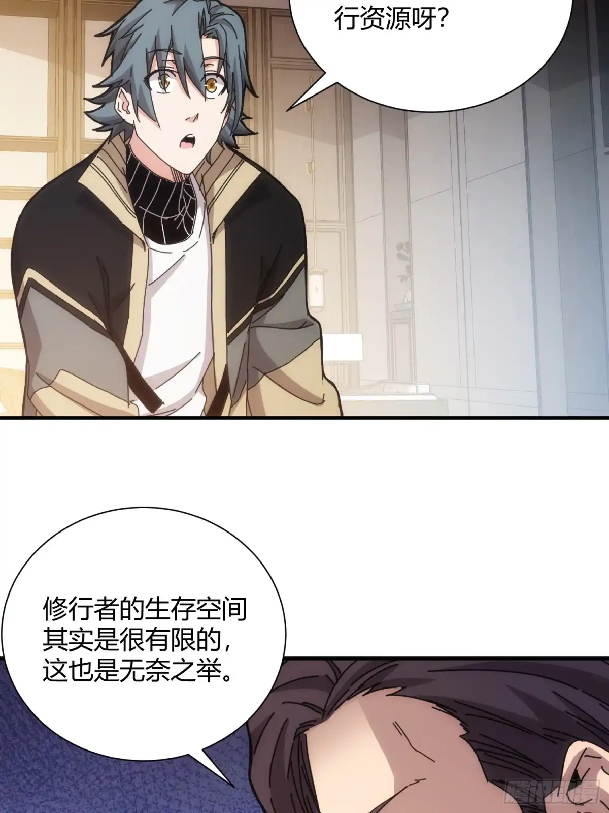太虚公寓 第六十四话 第23页