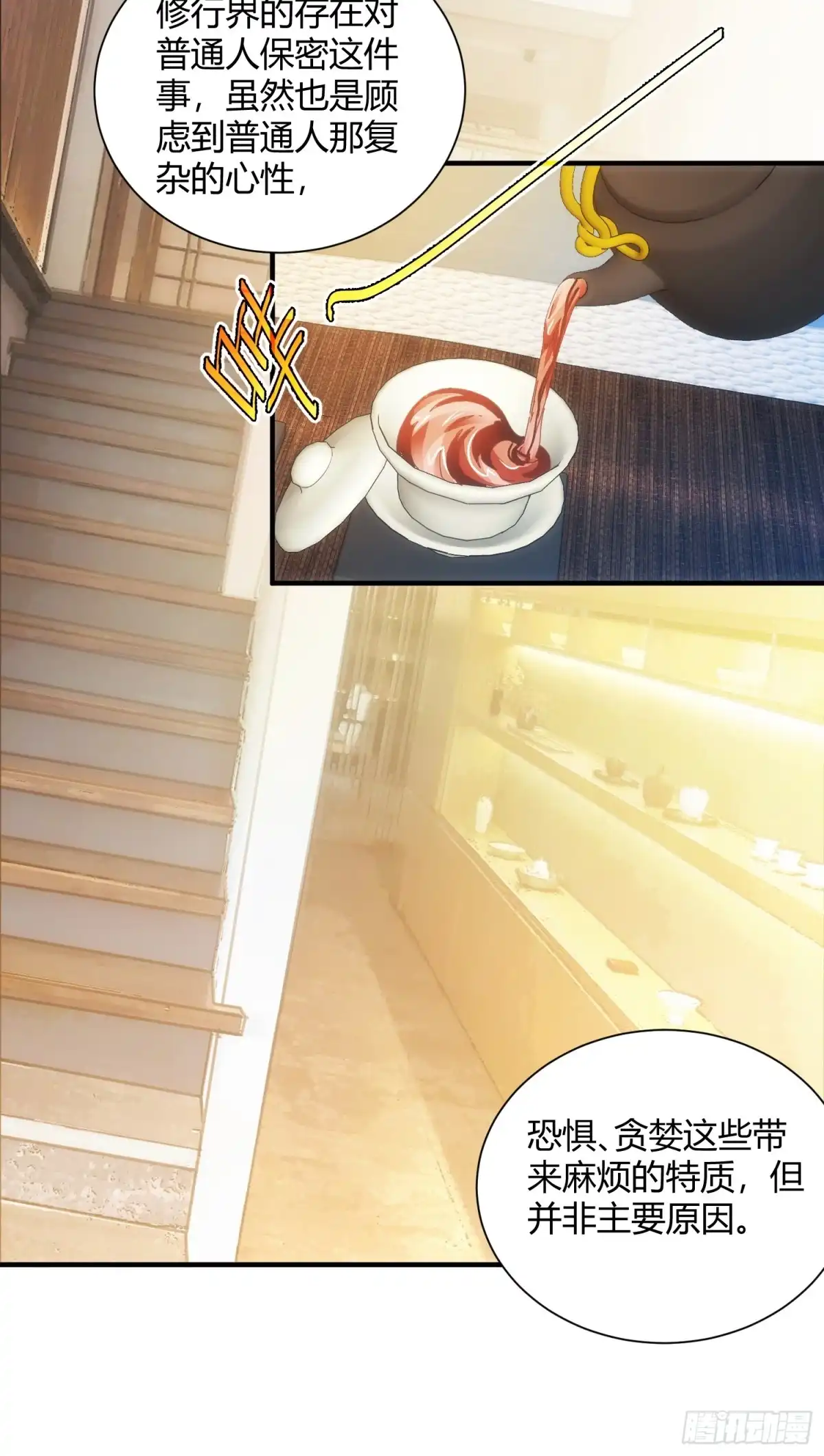 太虚公寓 第六十四话 第7页