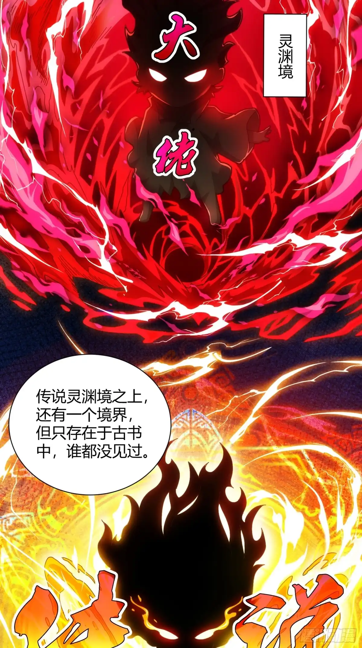 太虚公寓 第六十四话 第15页