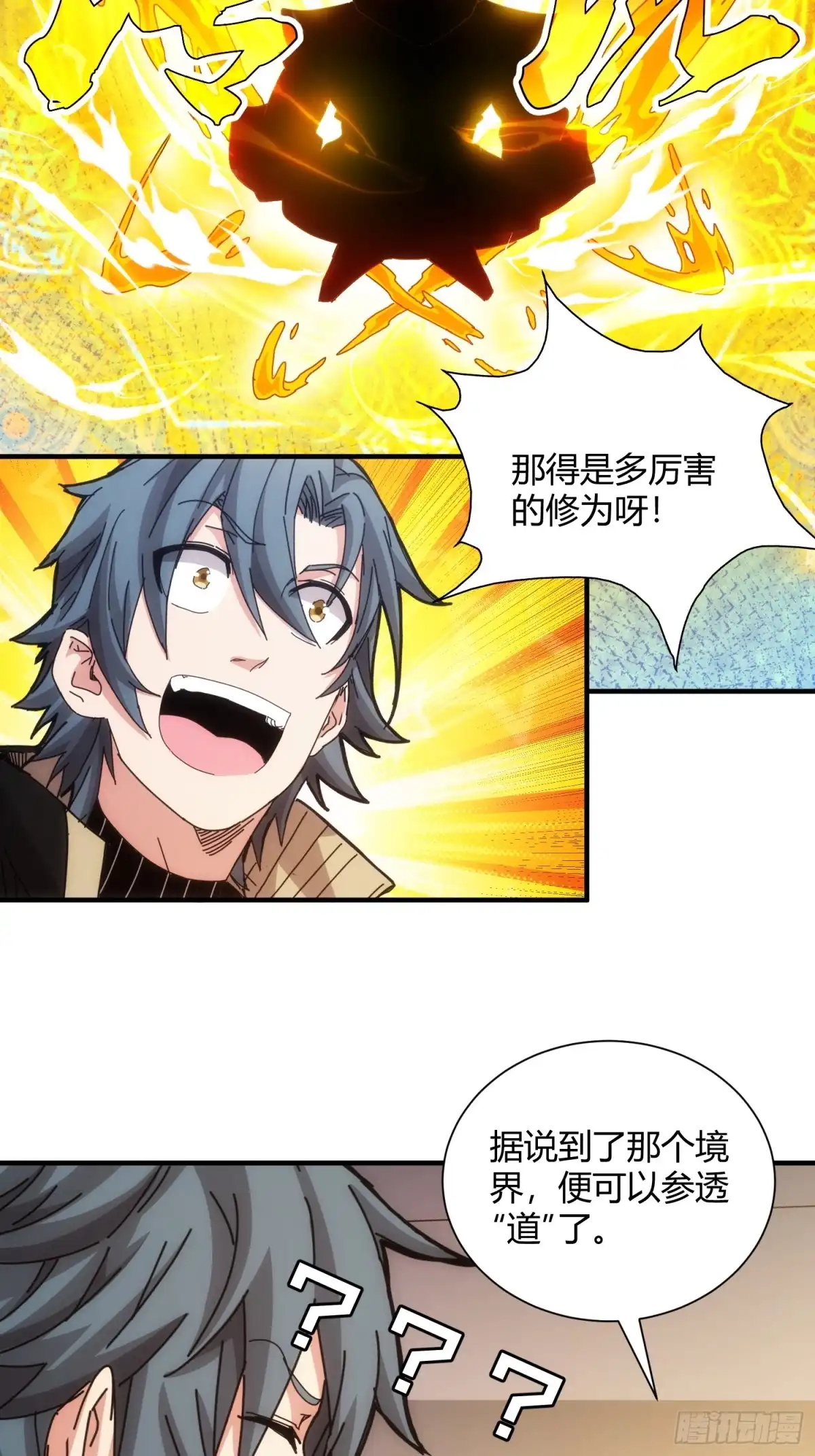 太虚公寓 第六十四话 第16页