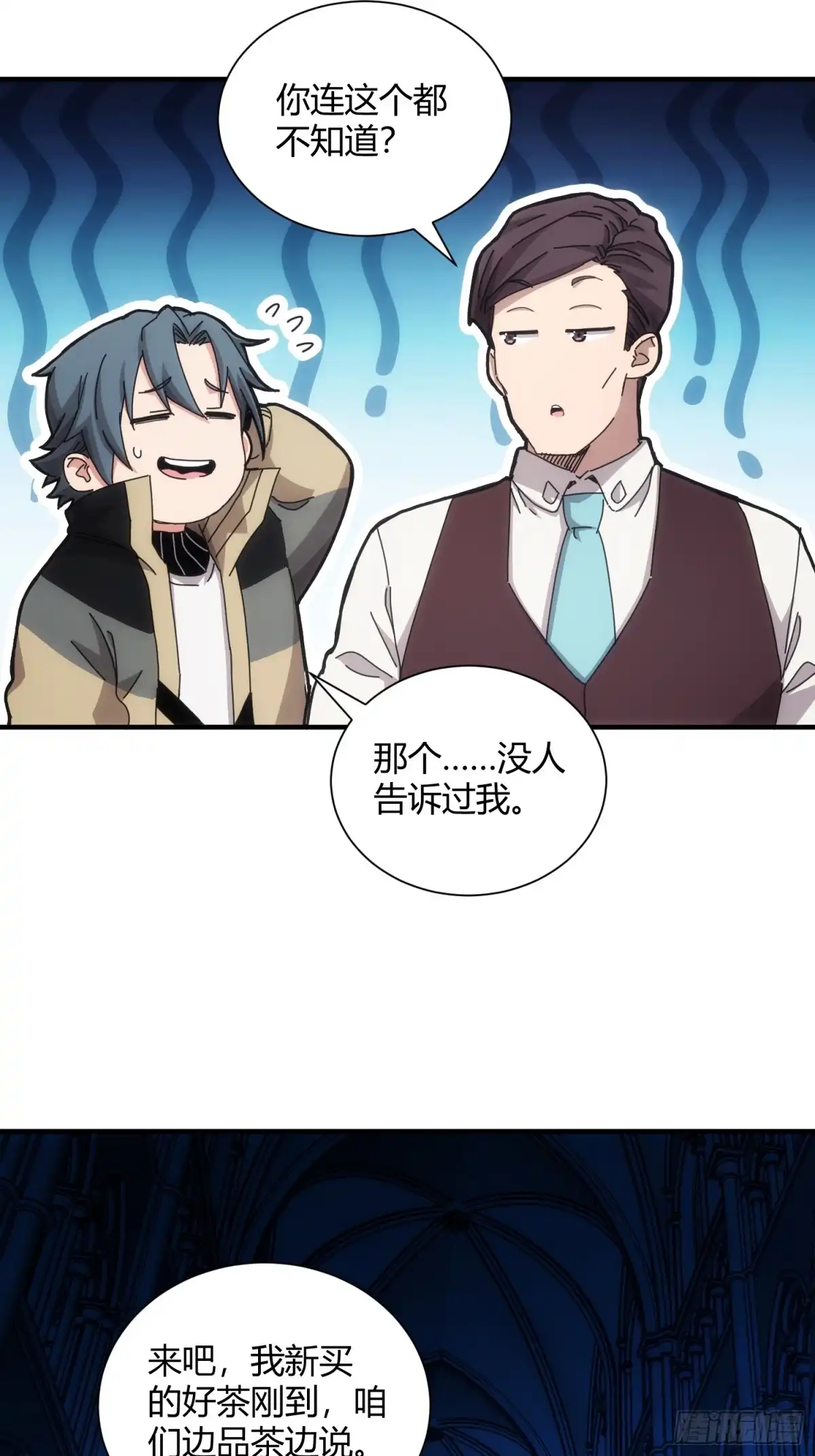 太虚公寓 第六十四话 第4页