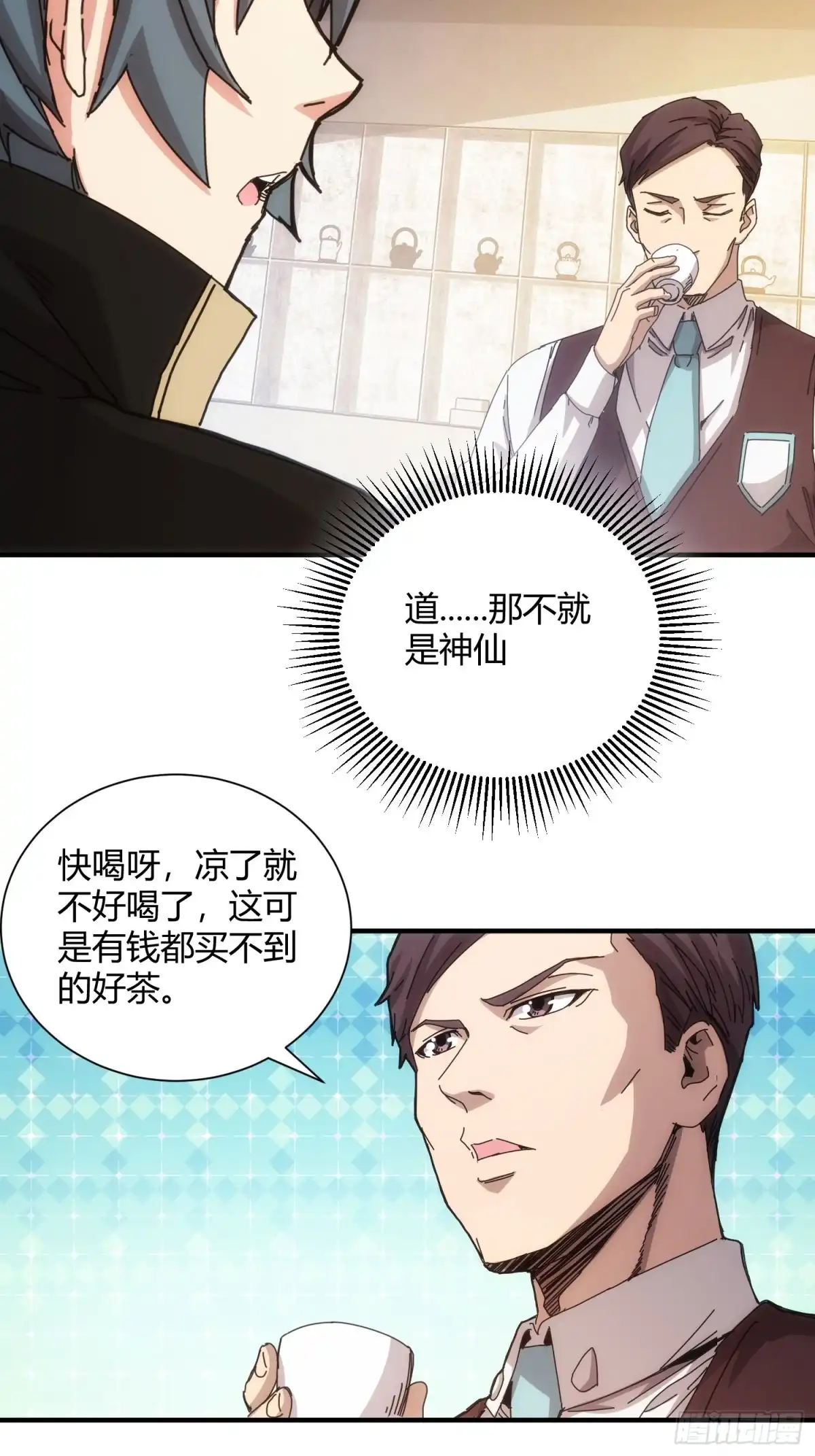太虚公寓 第六十四话 第17页