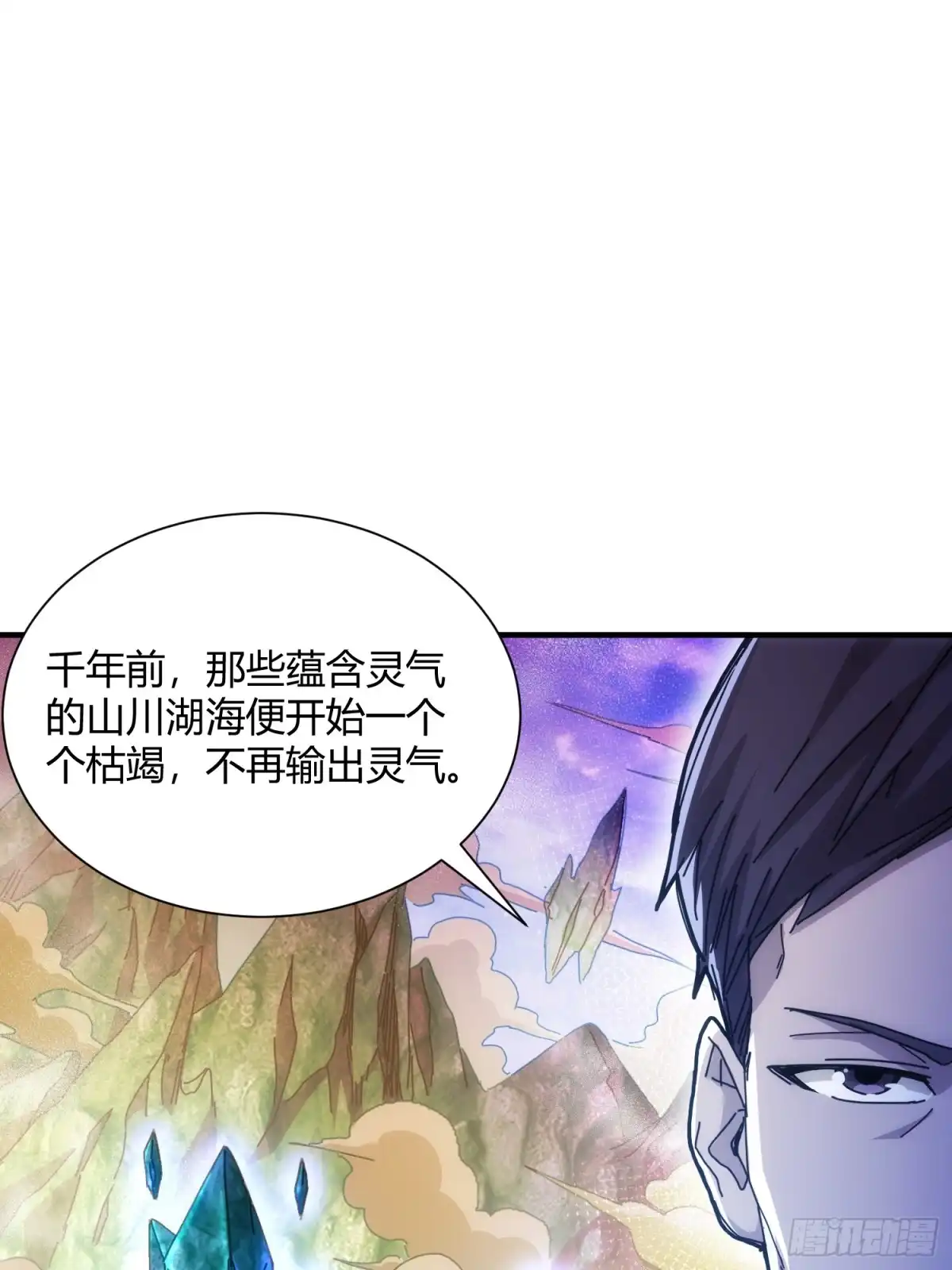 太虚公寓 第六十四话 第19页