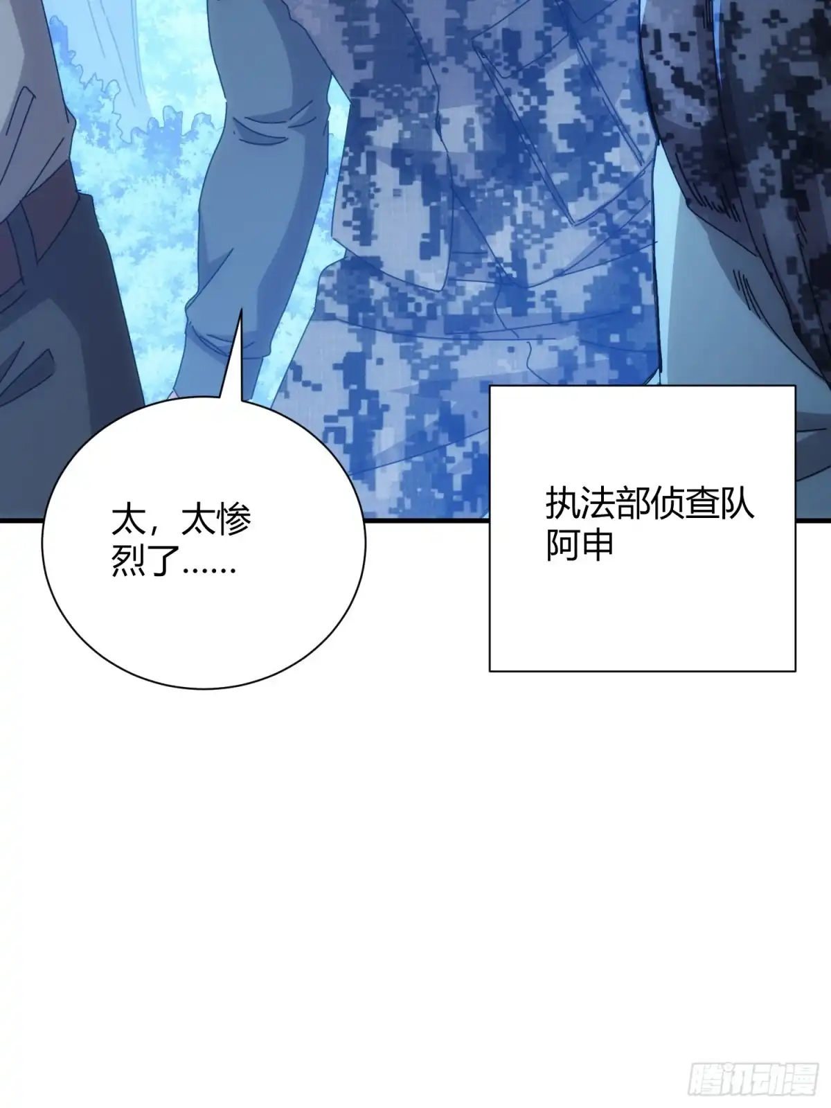 太虚公寓 第六十五话 第44页