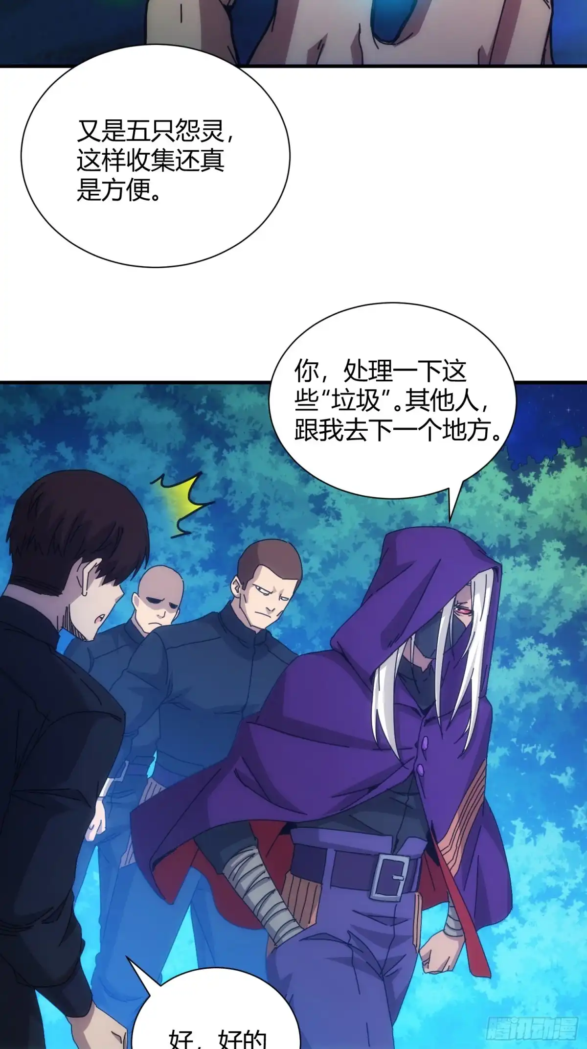 太虚公寓 第六十五话 第29页