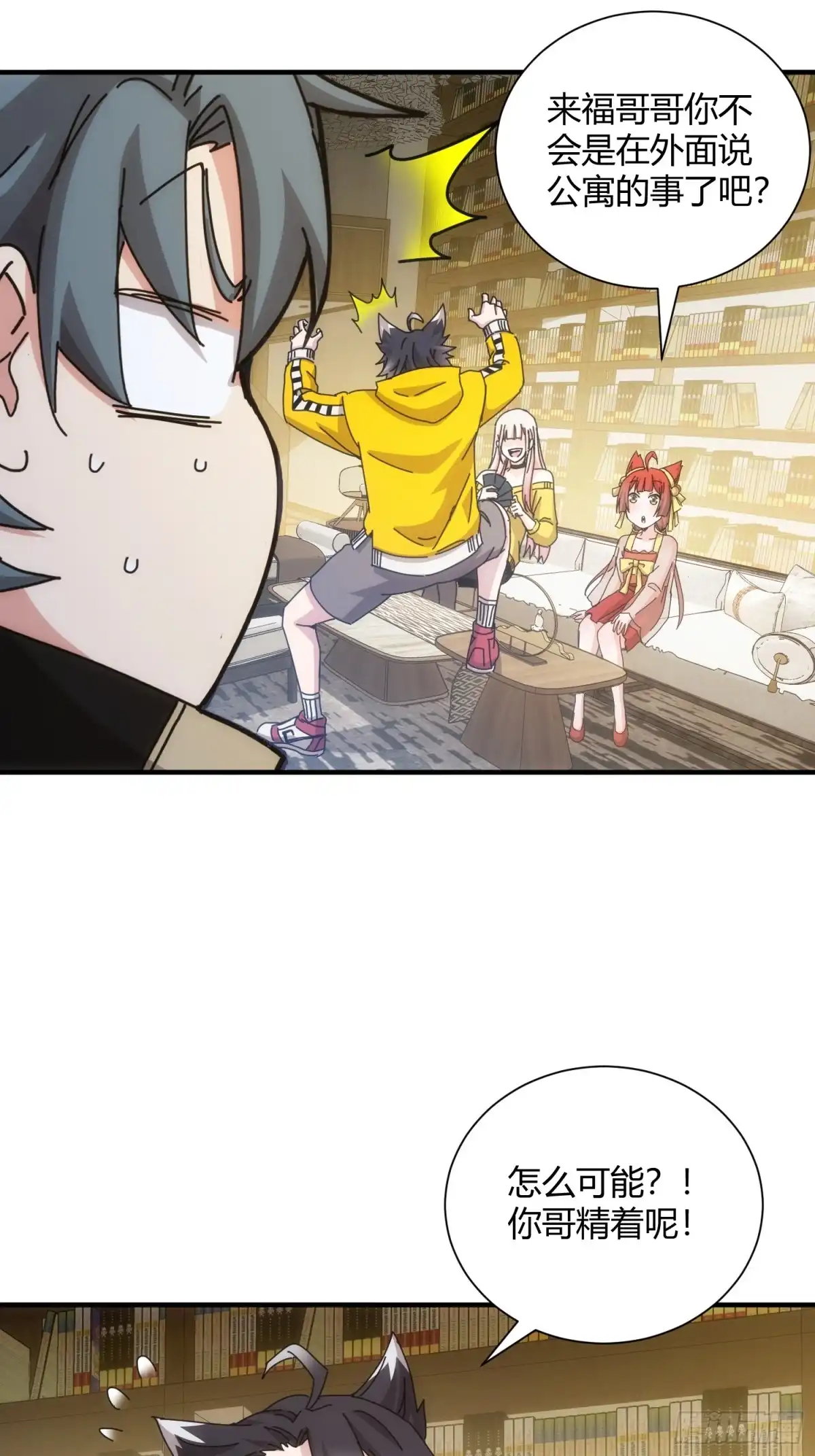 太虚公寓 第六十五话 第11页