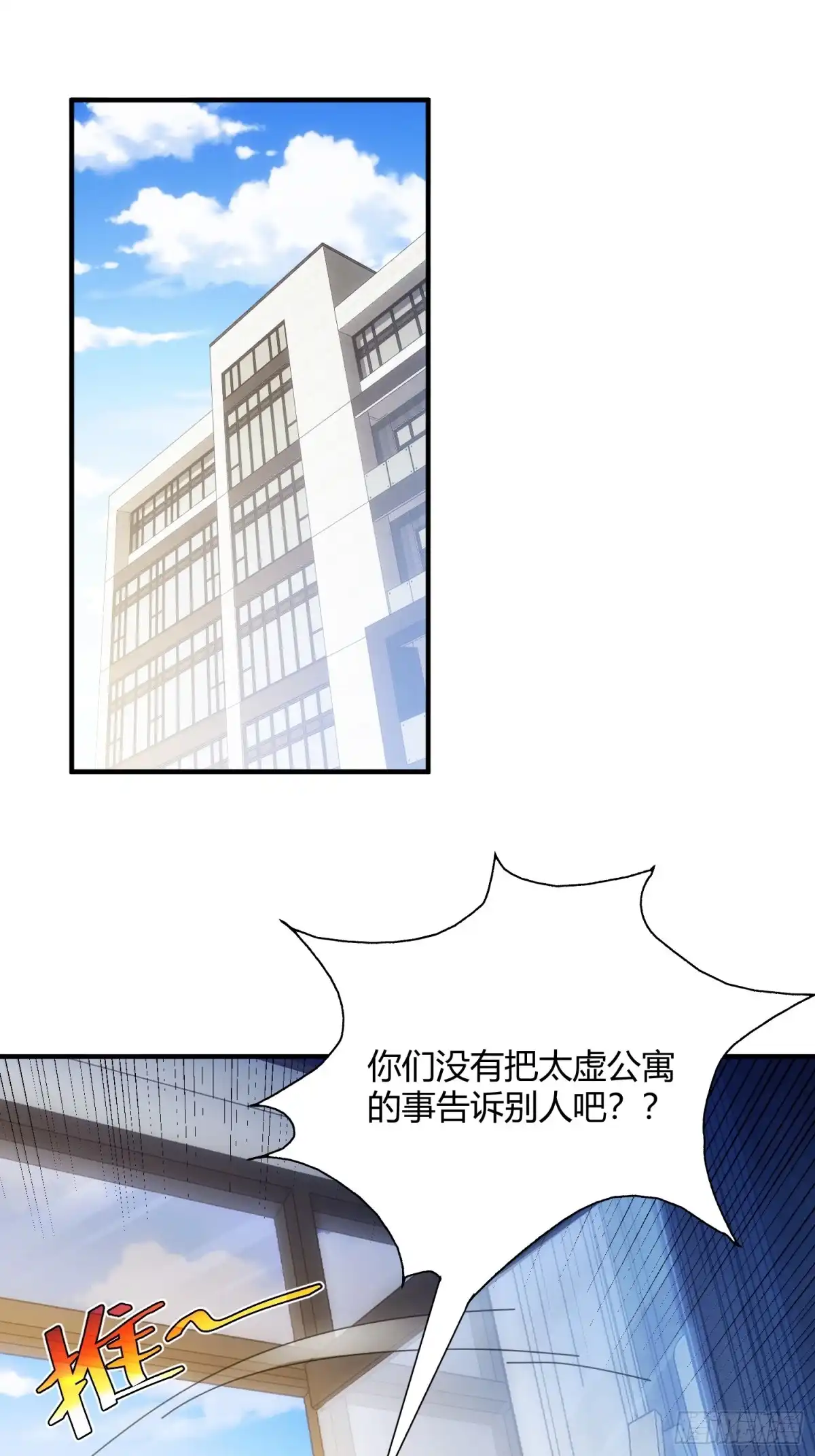 太虚公寓 第六十五话 第2页