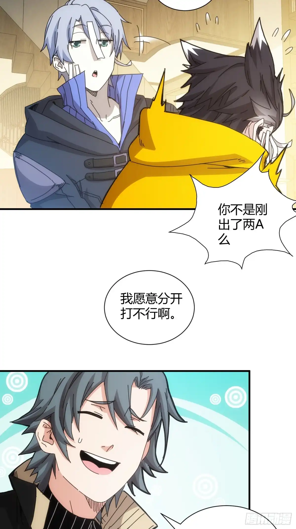 太虚公寓 第六十五话 第5页