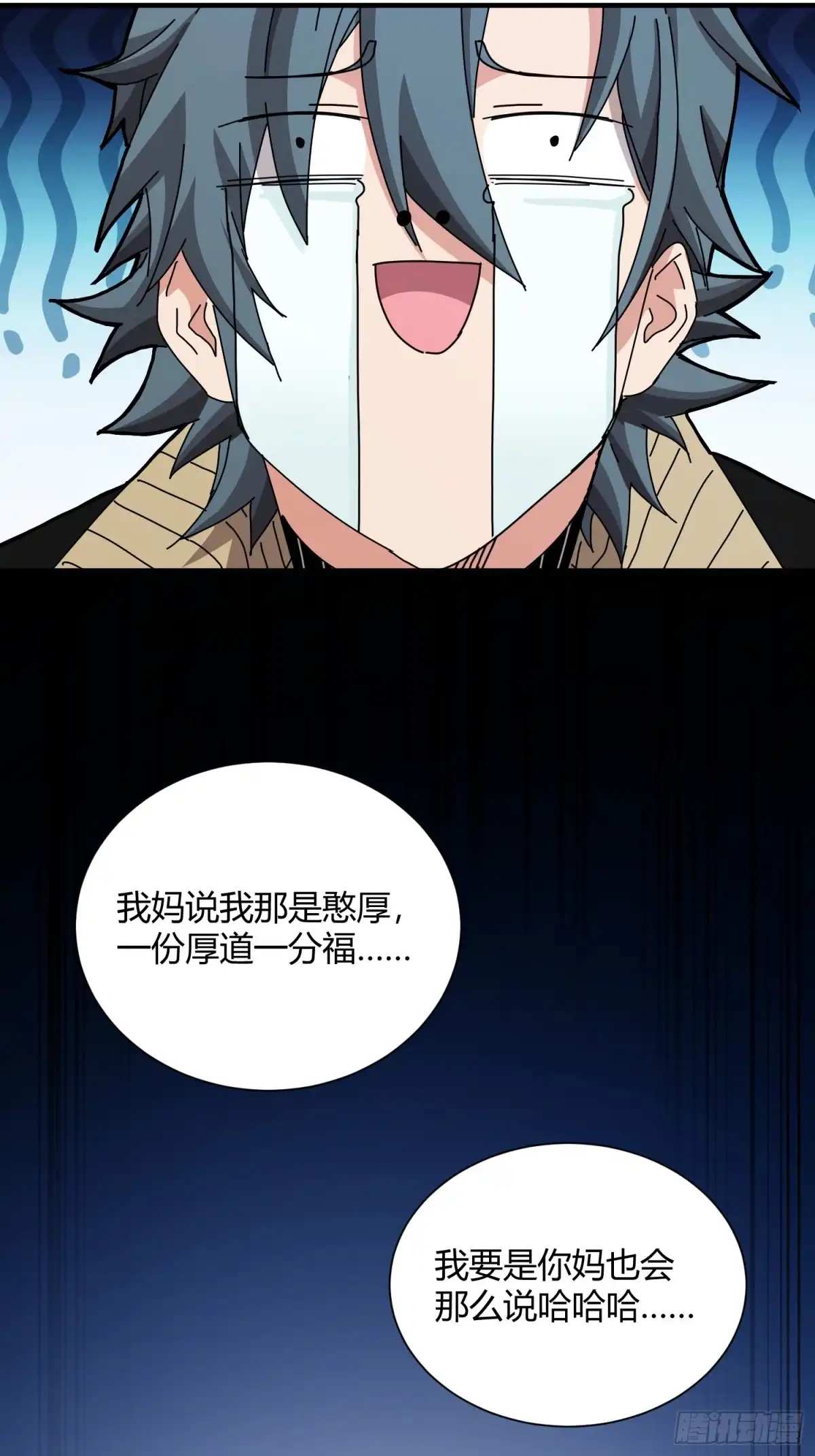 太虚公寓 第六十五话 第15页
