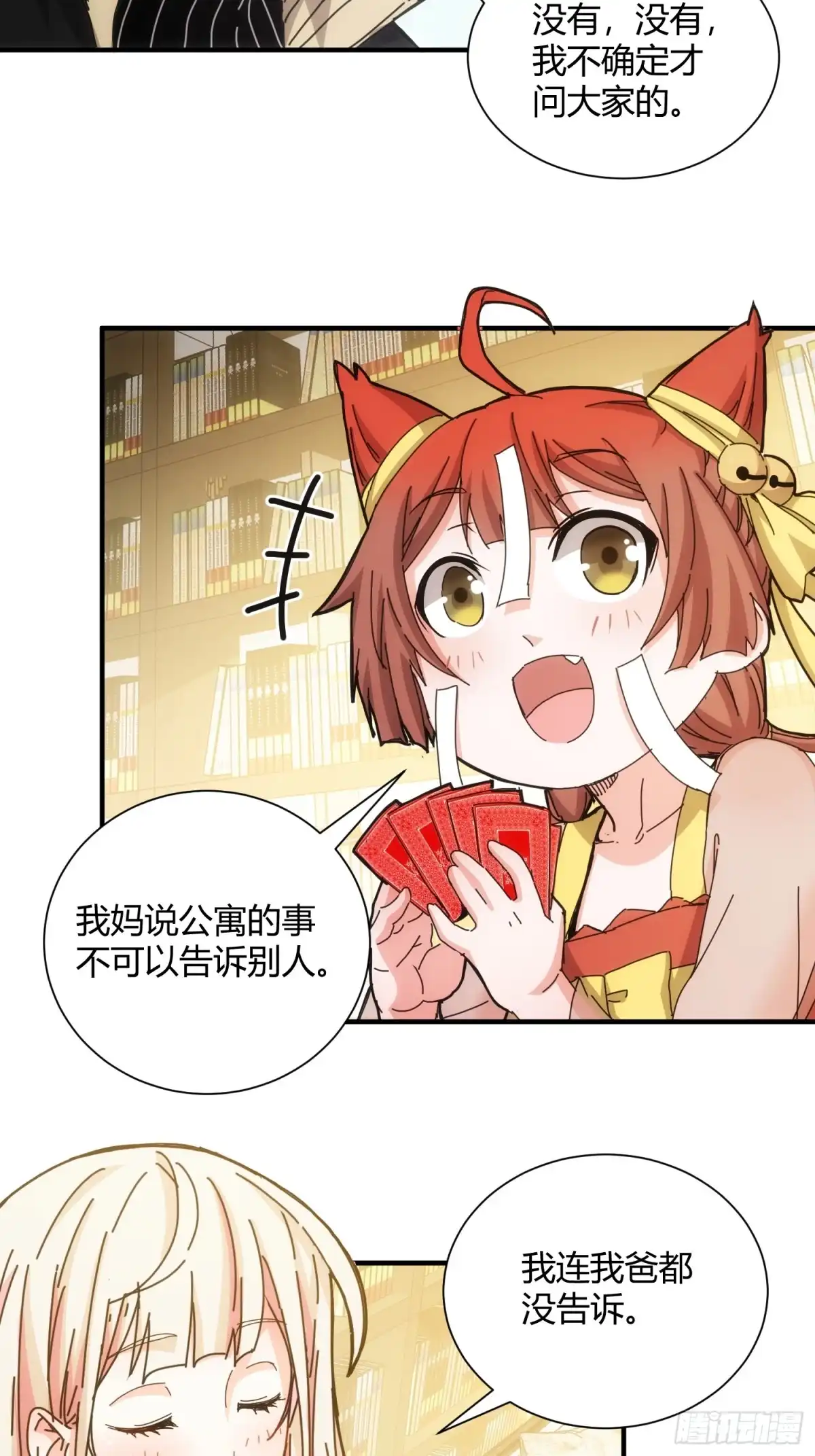 太虚公寓 第六十五话 第6页