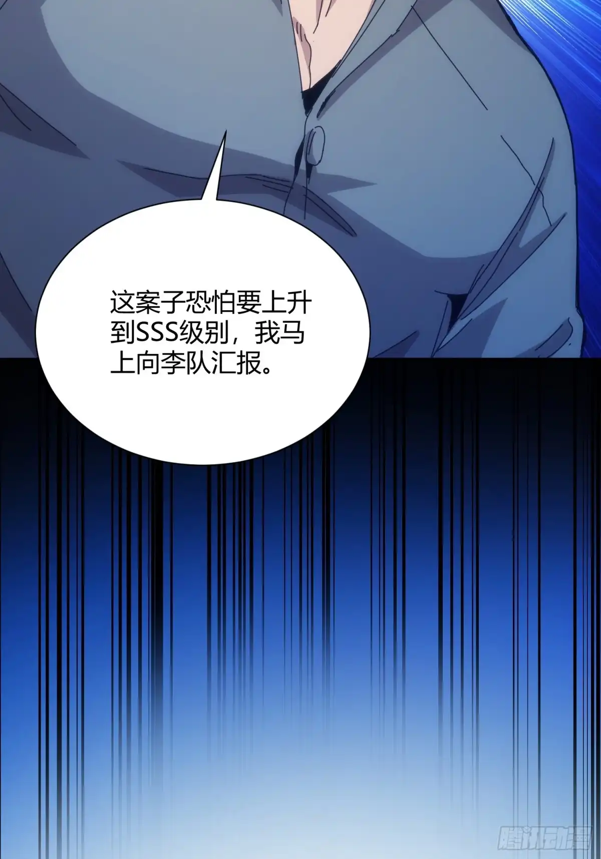 太虚公寓 第六十六话 第11页