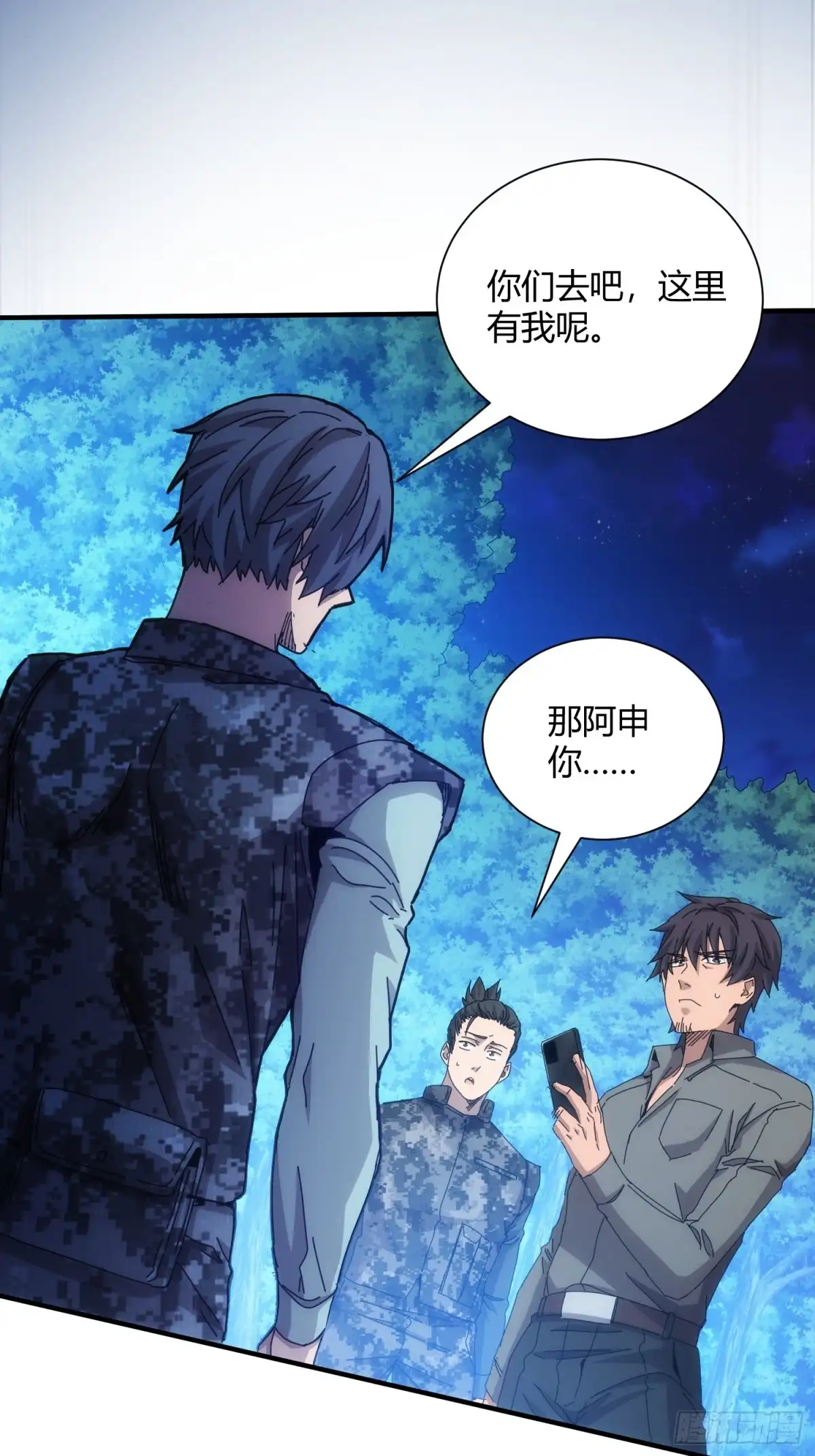 太虚公寓 第六十六话 第21页