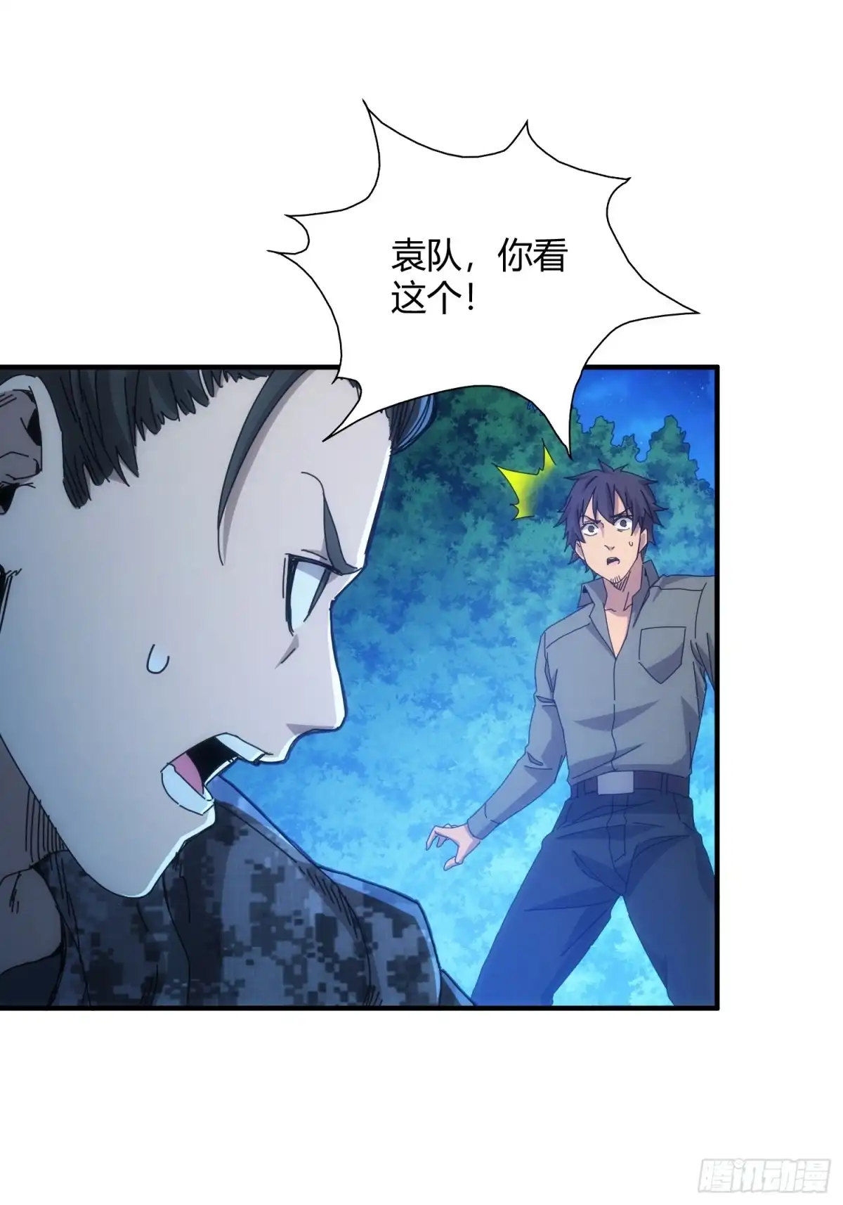 太虚公寓 第六十六话 第3页