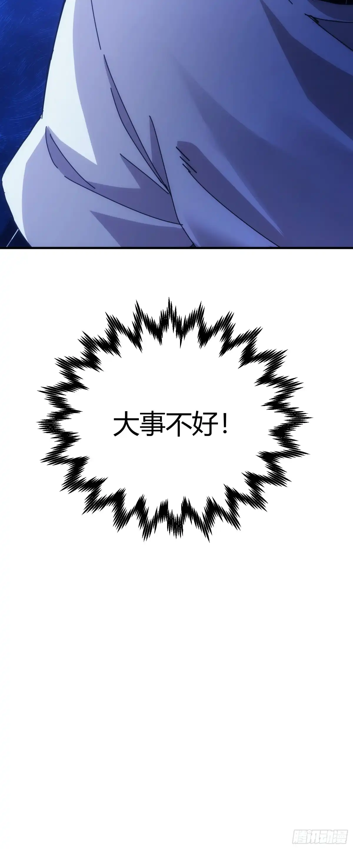 太虚公寓 第六十六话 第40页