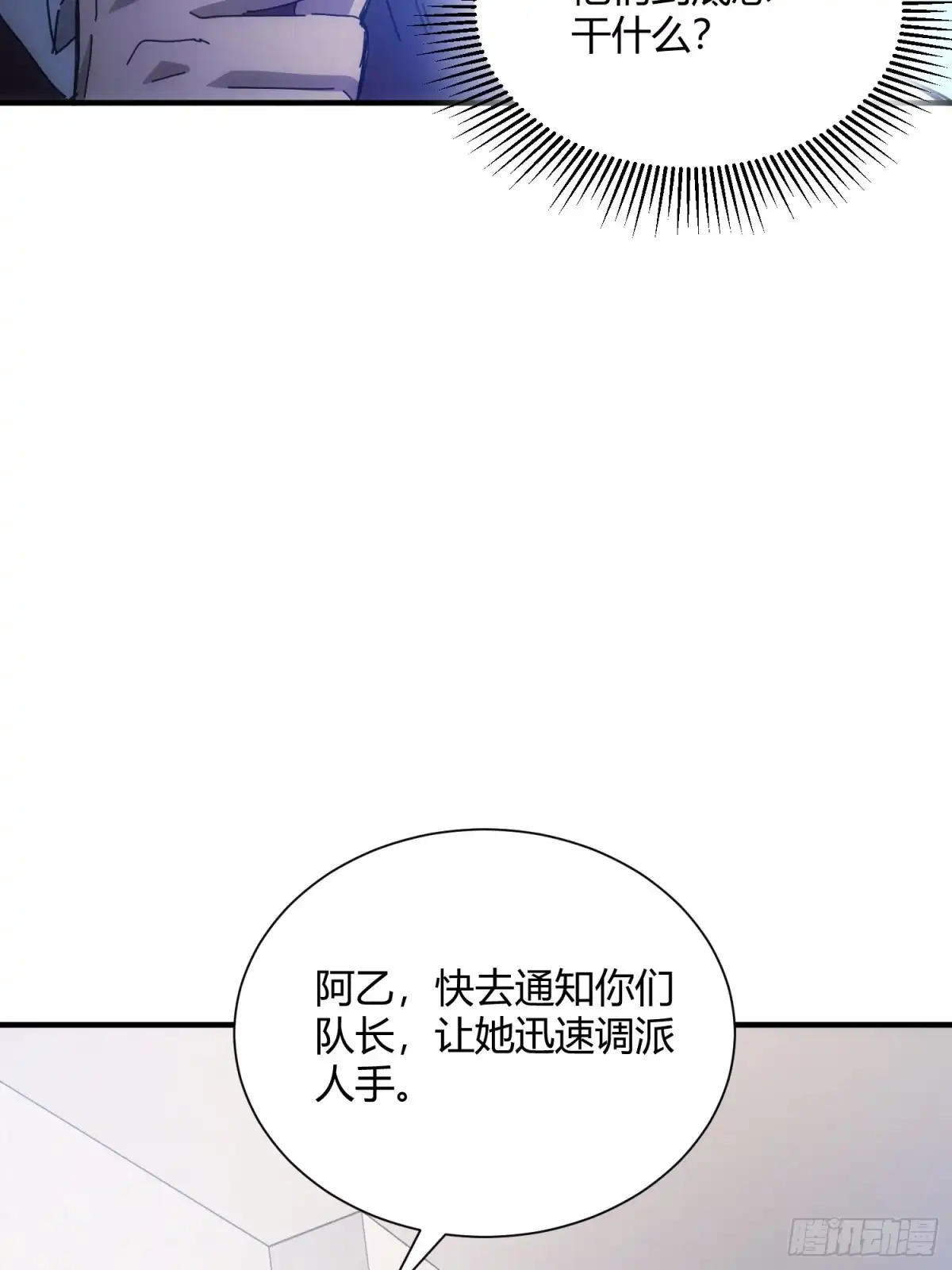 太虚公寓 第六十七话 第21页