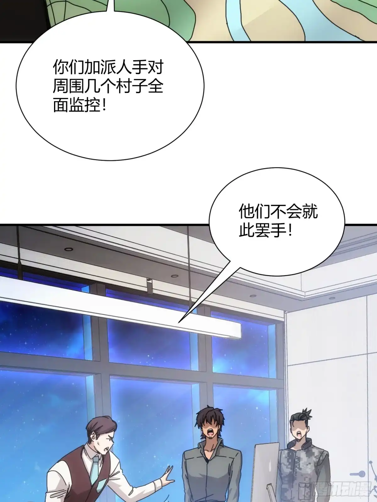 太虚公寓 第六十七话 第17页