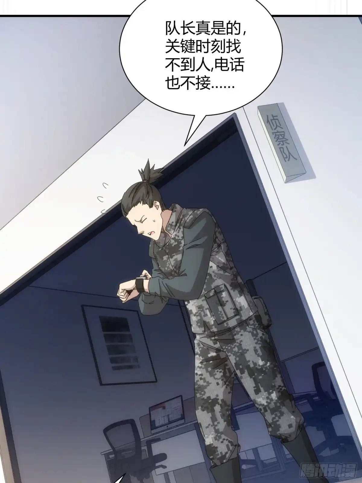 太虚公寓 第六十七话 第25页