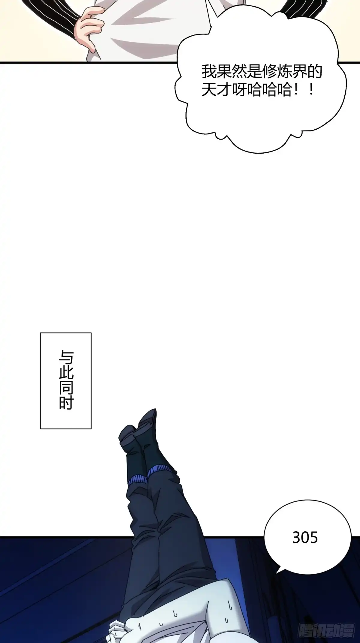 太虚公寓 第六十七话 第8页