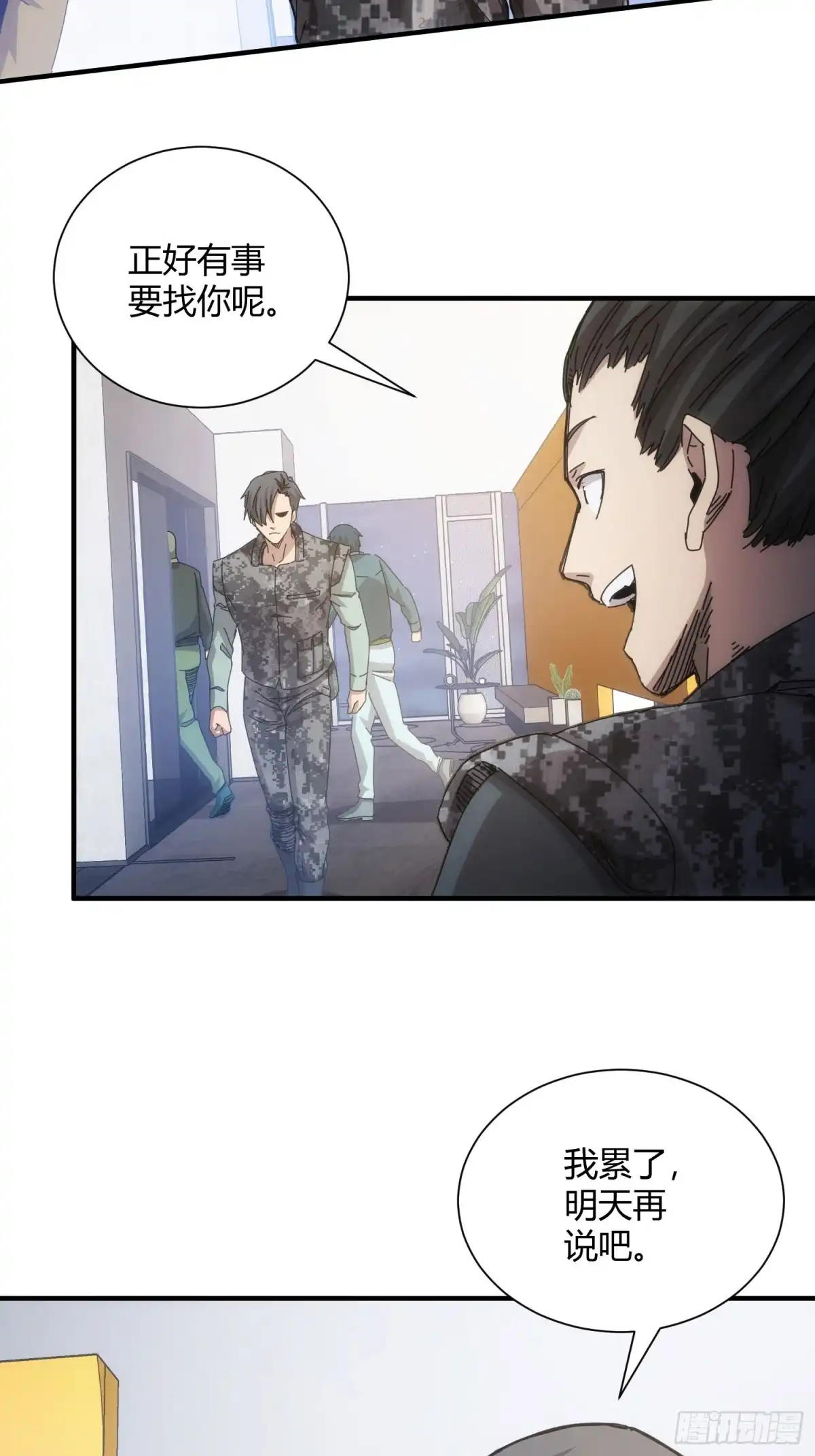 太虚公寓 第六十七话 第28页