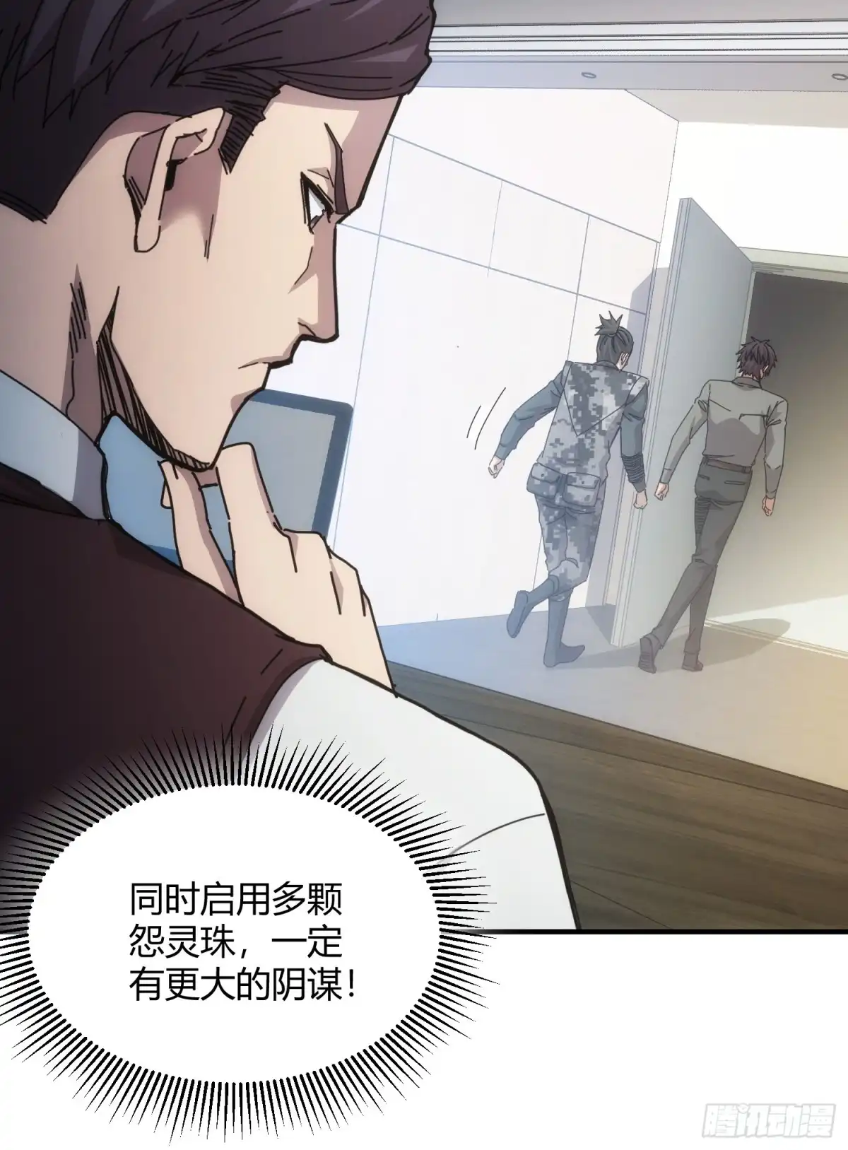 太虚公寓 第六十七话 第19页