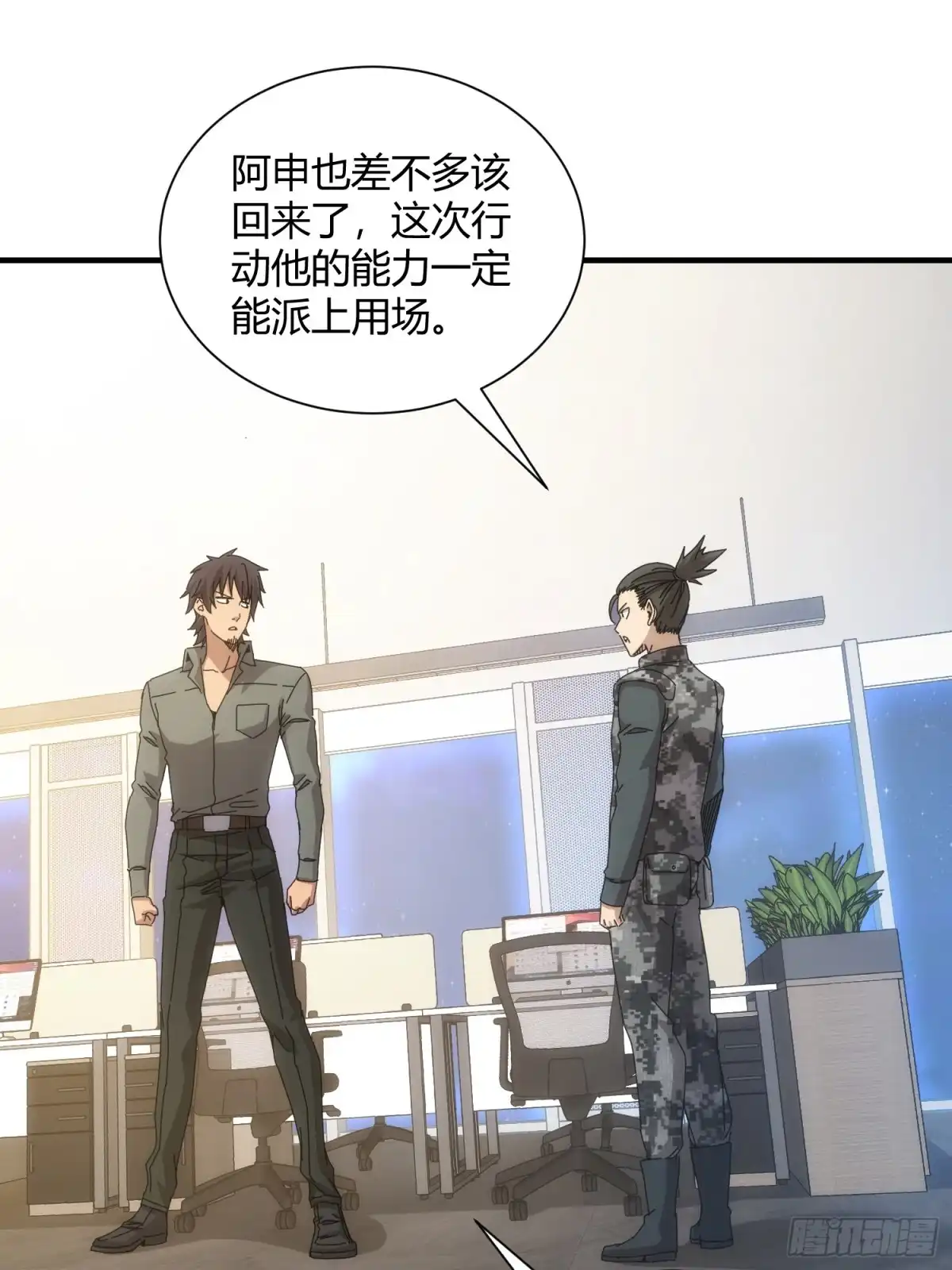 太虚公寓 第六十七话 第23页