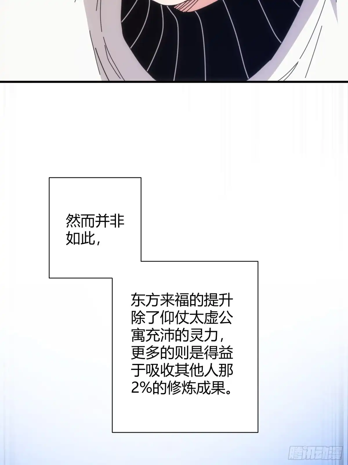 太虚公寓 第六十七话 第14页