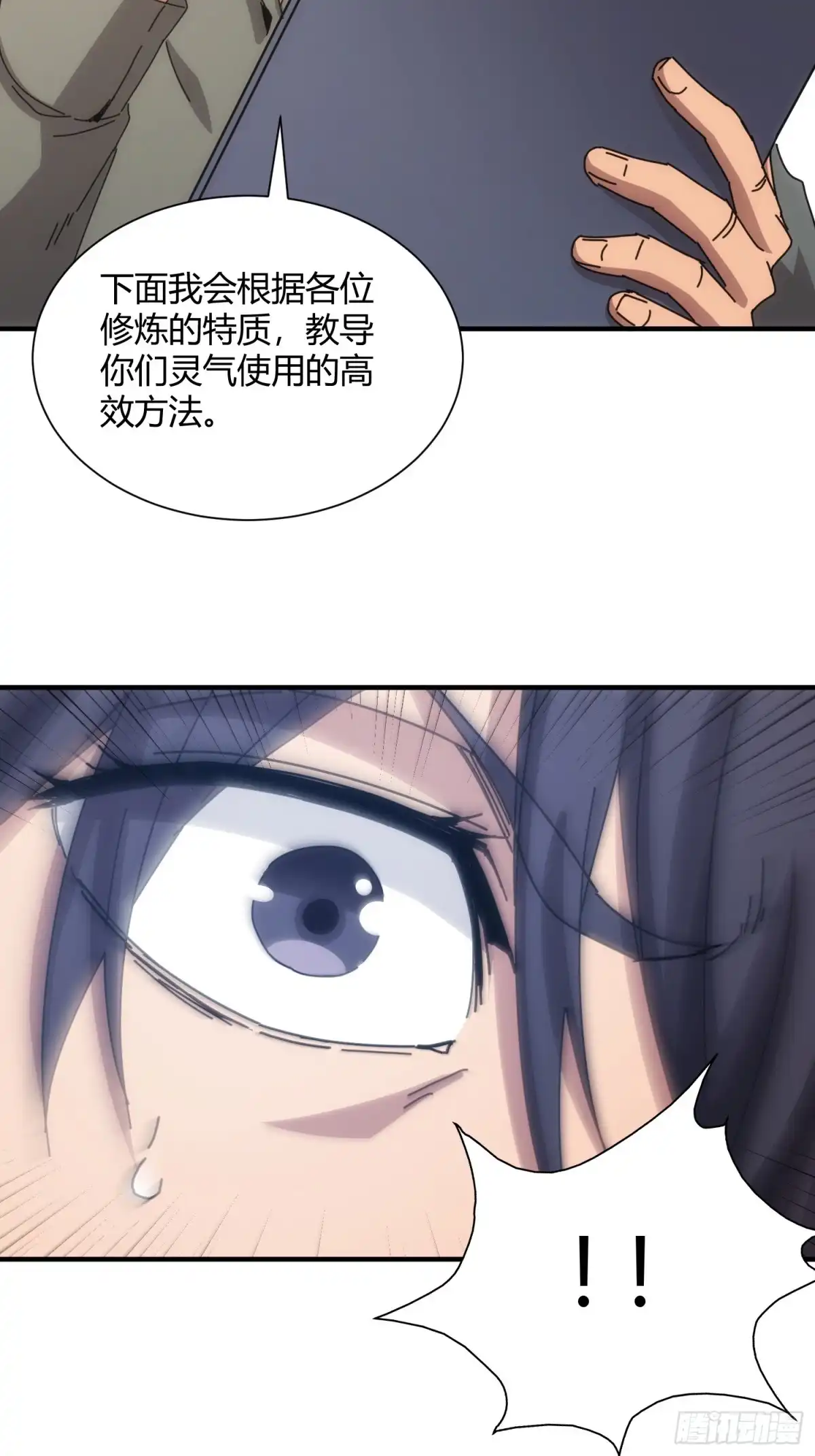 太虚公寓 第六十八话 第39页