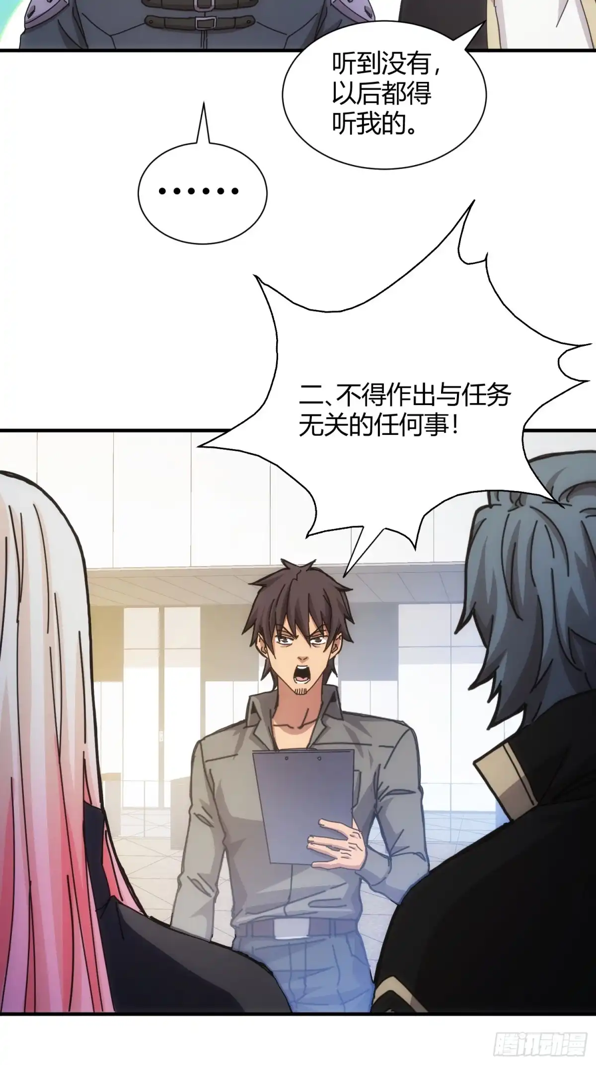 太虚公寓 第六十八话 第29页