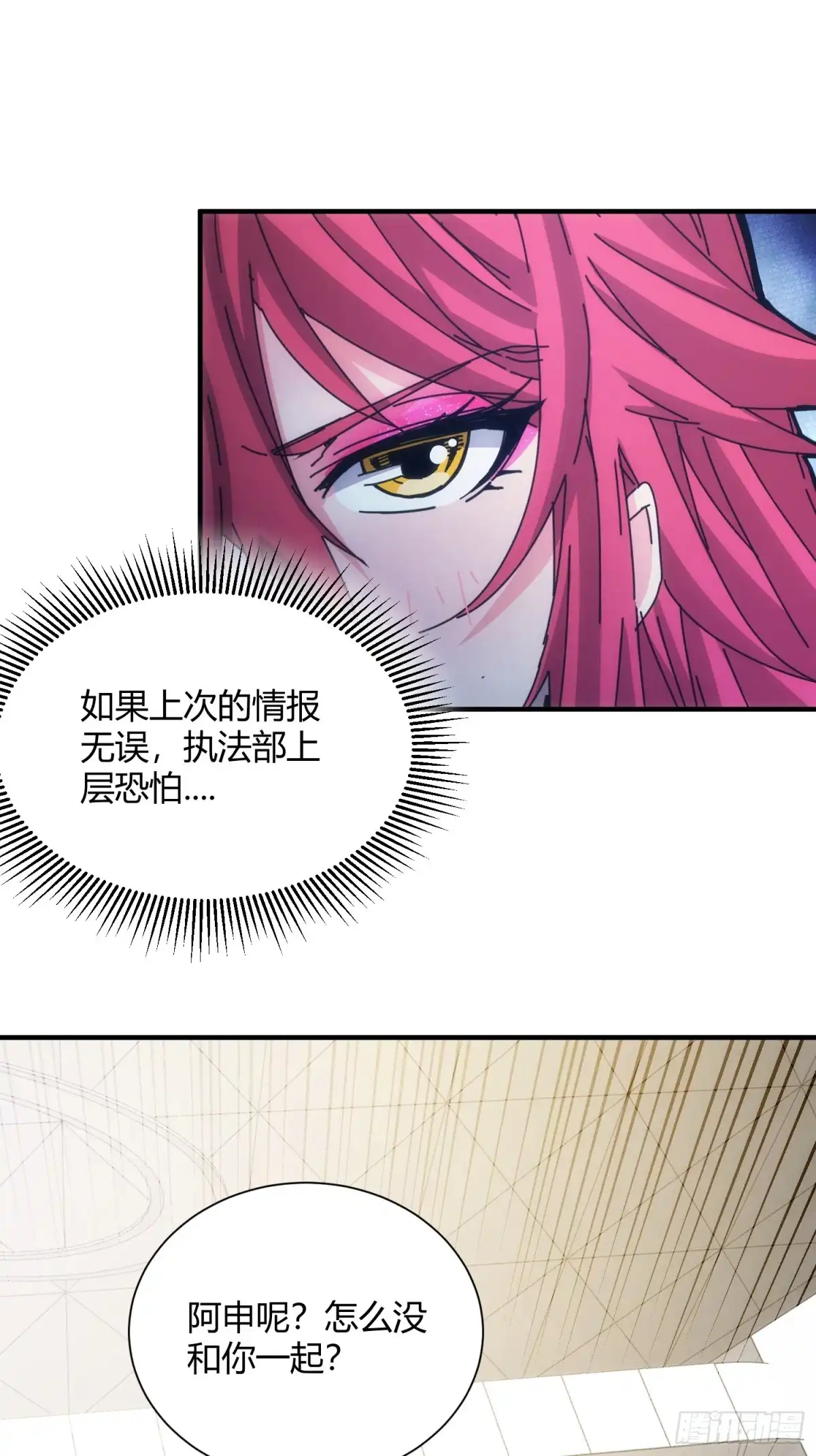 太虚公寓 第六十八话 第2页