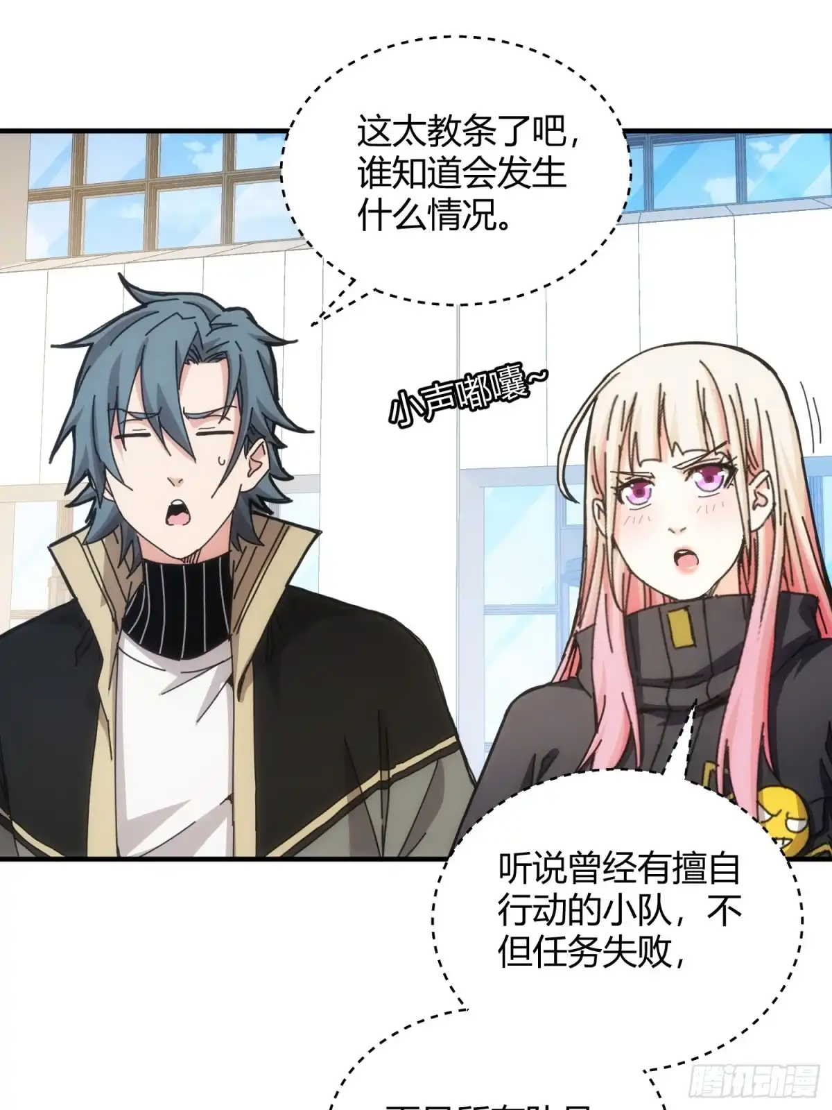 太虚公寓 第六十八话 第31页