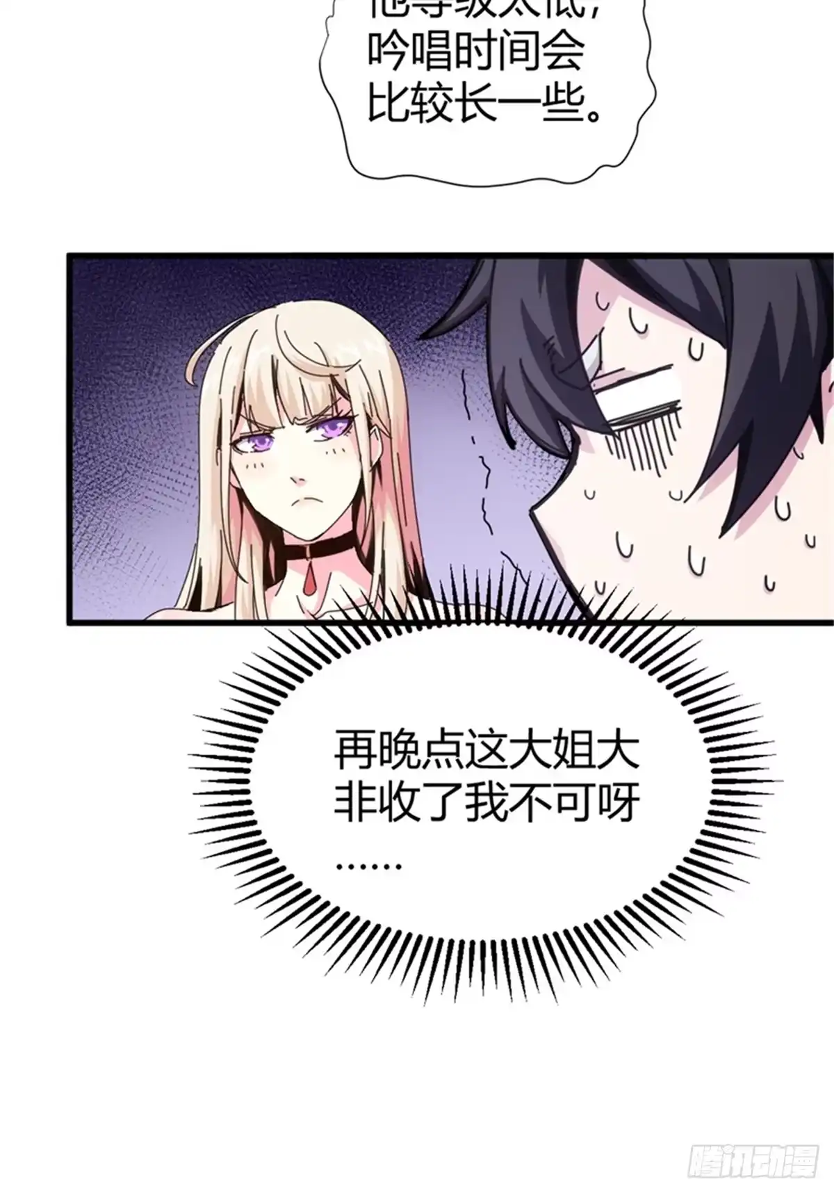 太虚公寓 第六话 第35页