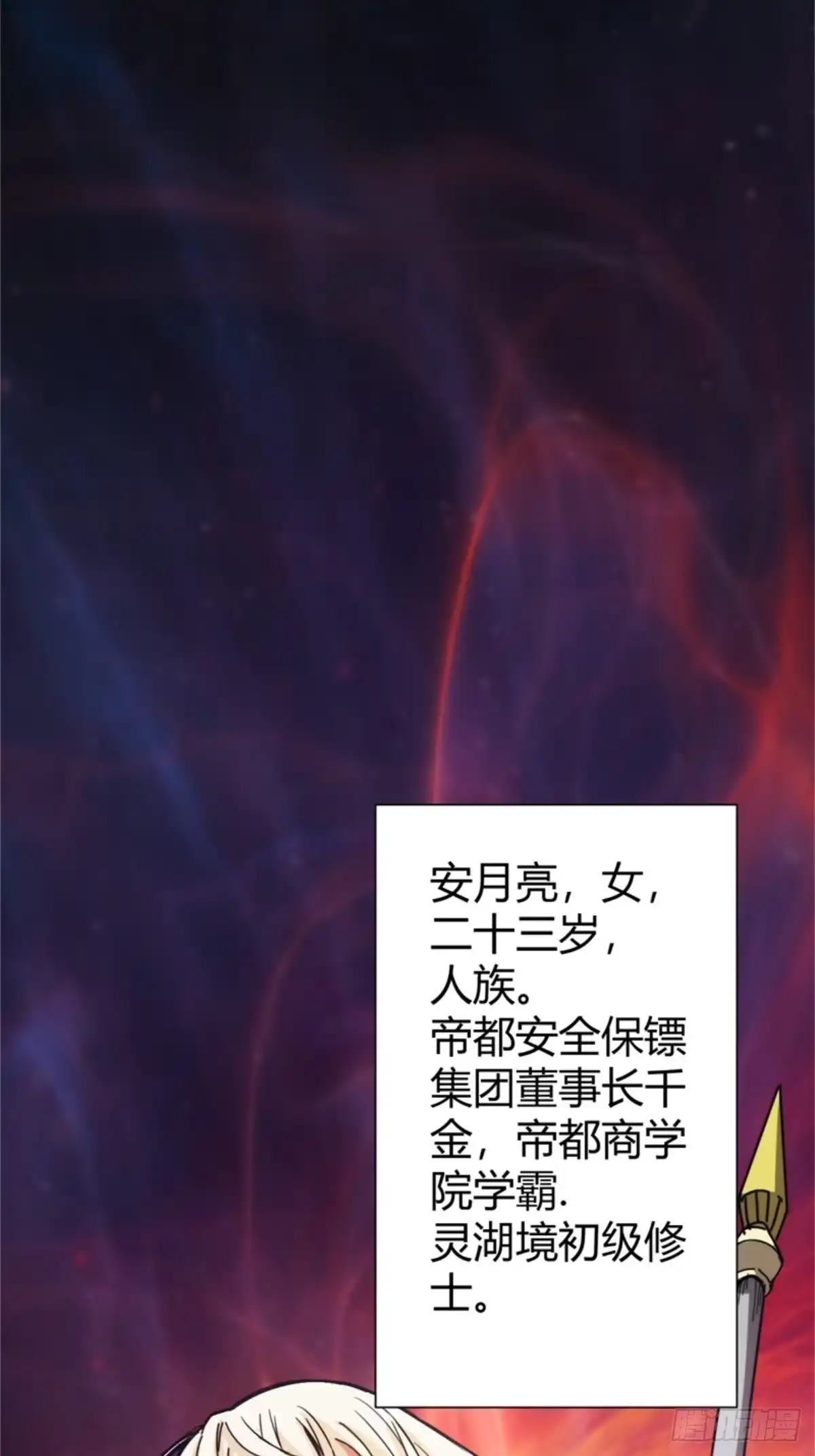 太虚公寓 第六话 第9页
