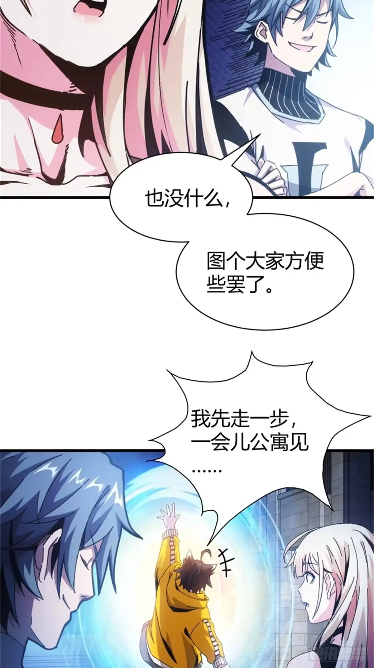 太虚公寓 第六话 第38页