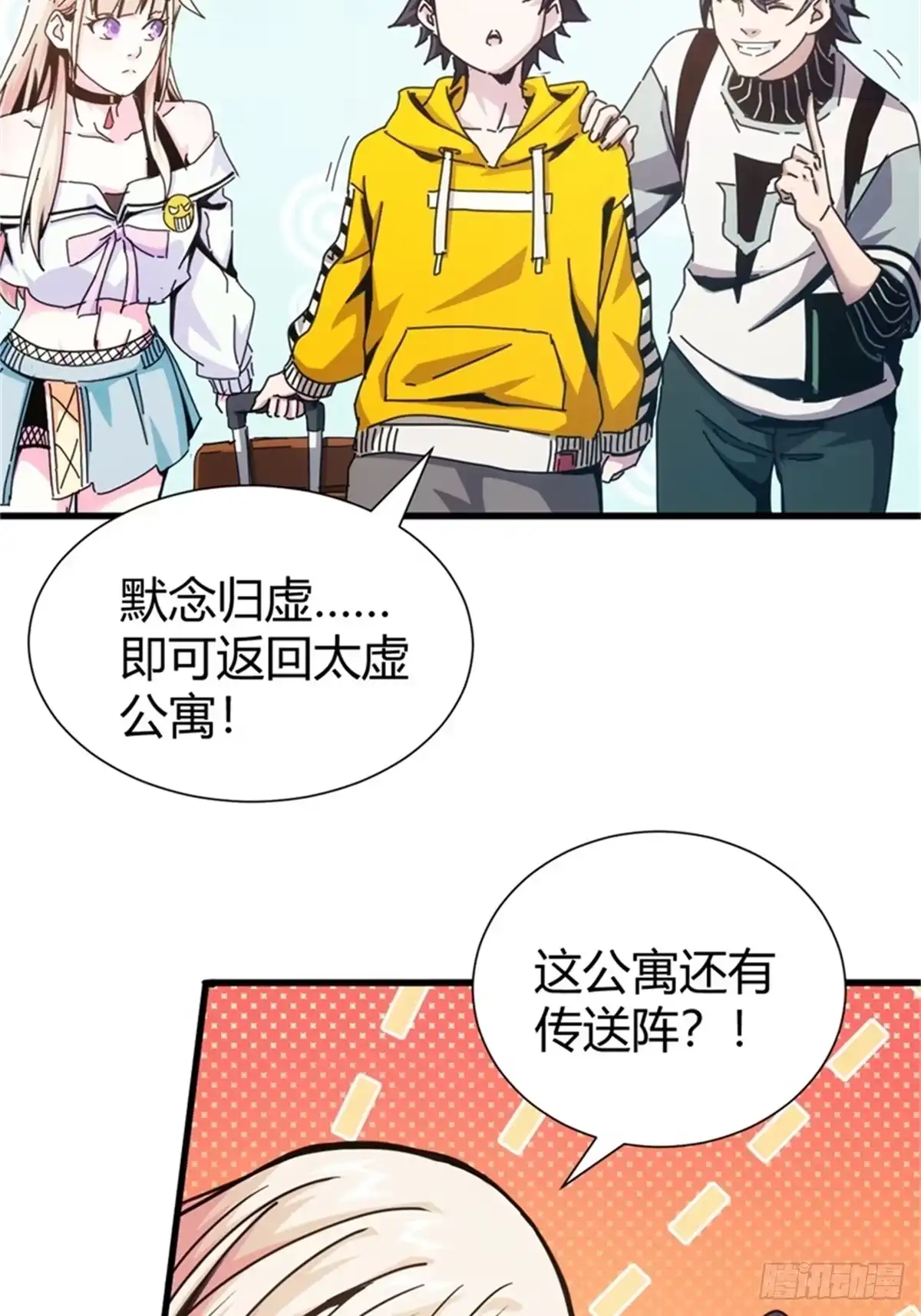 太虚公寓 第六话 第31页