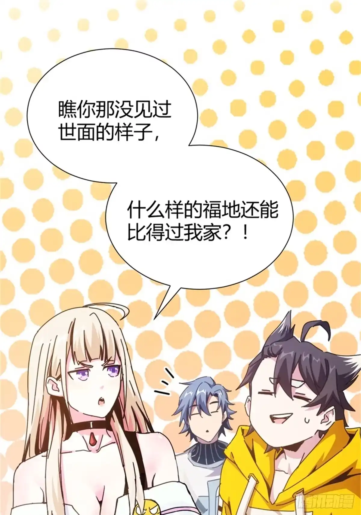 太虚公寓 第六话 第26页