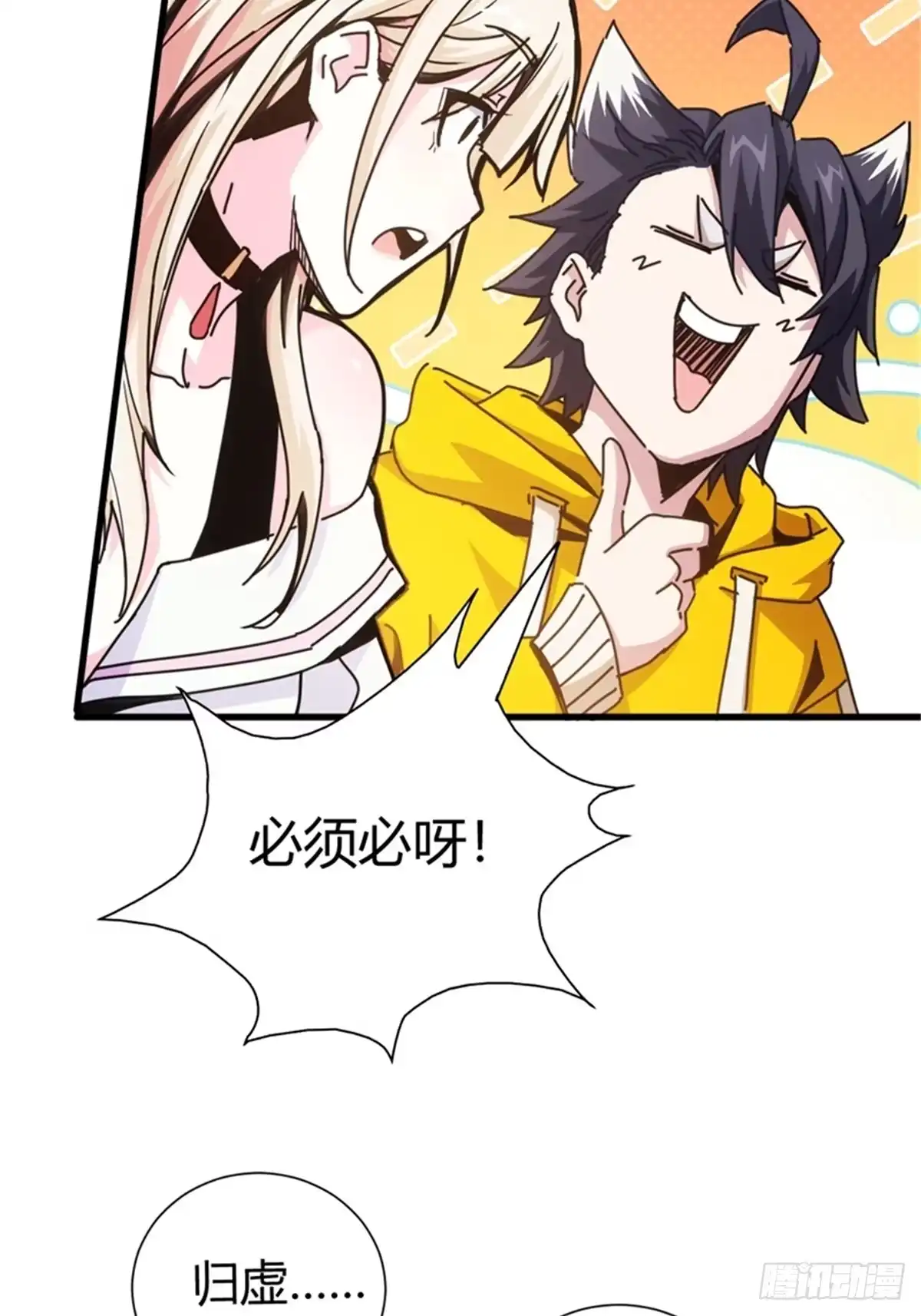 太虚公寓 第六话 第32页