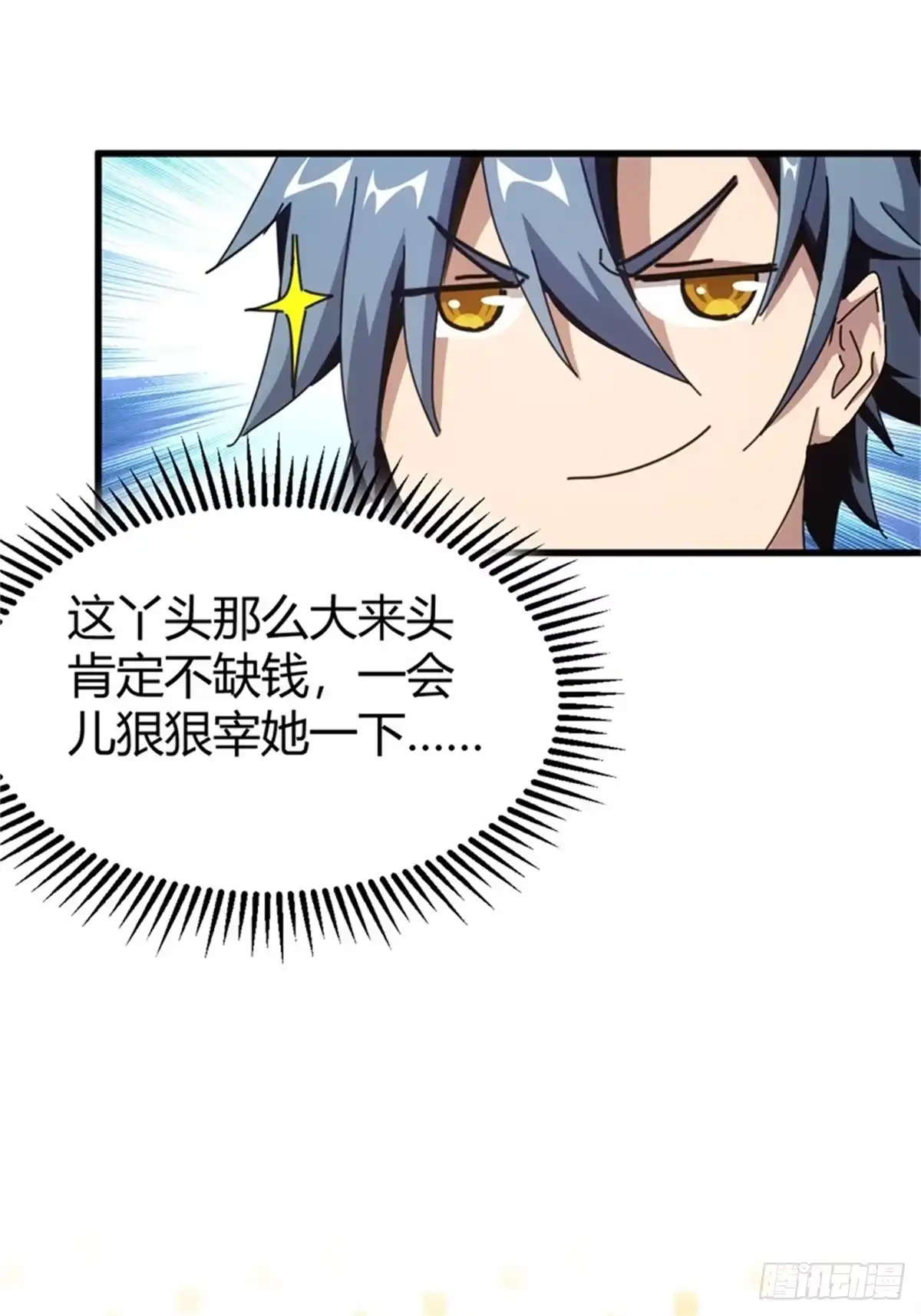 太虚公寓 第六话 第25页
