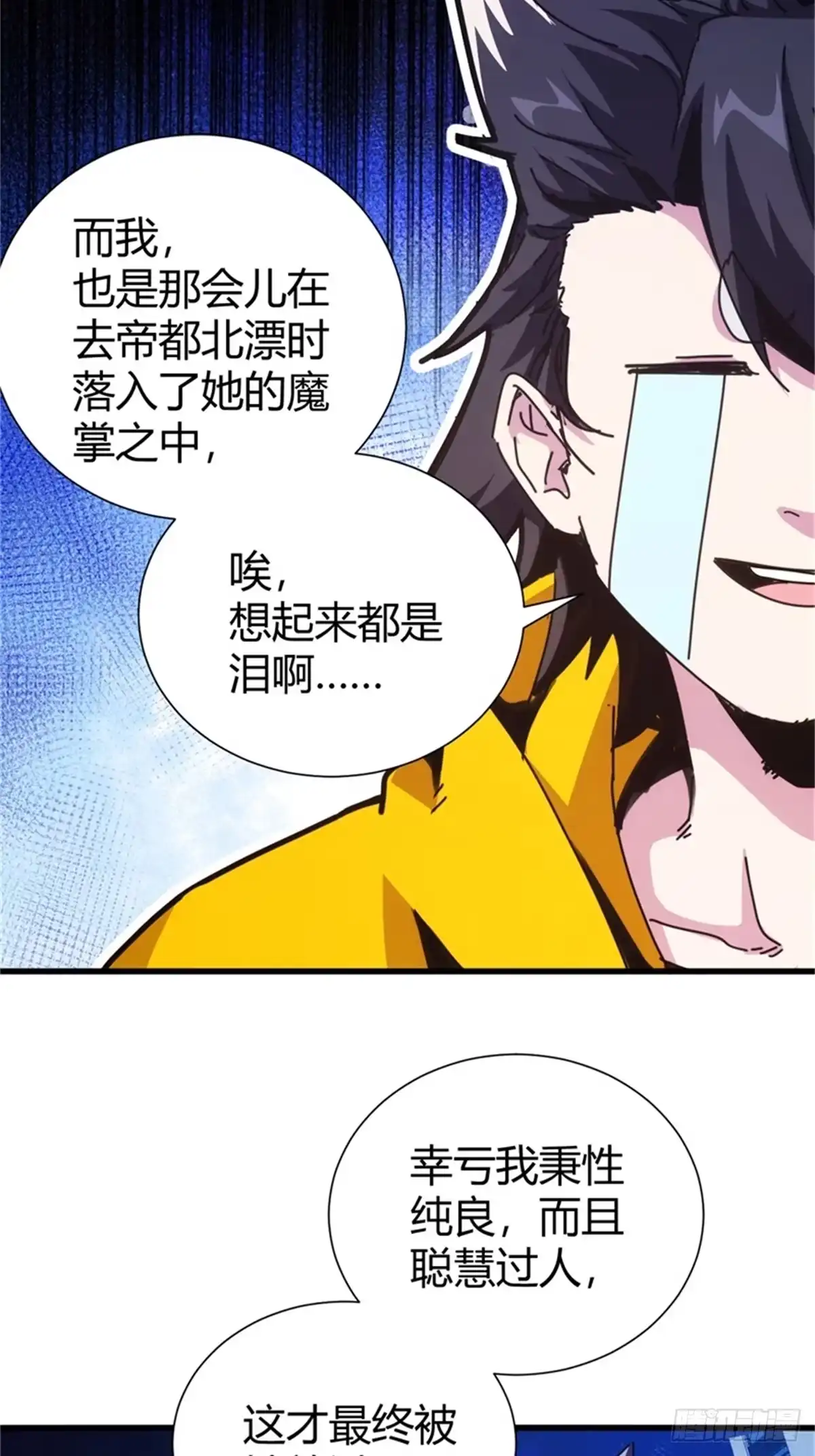 太虚公寓 第六话 第16页