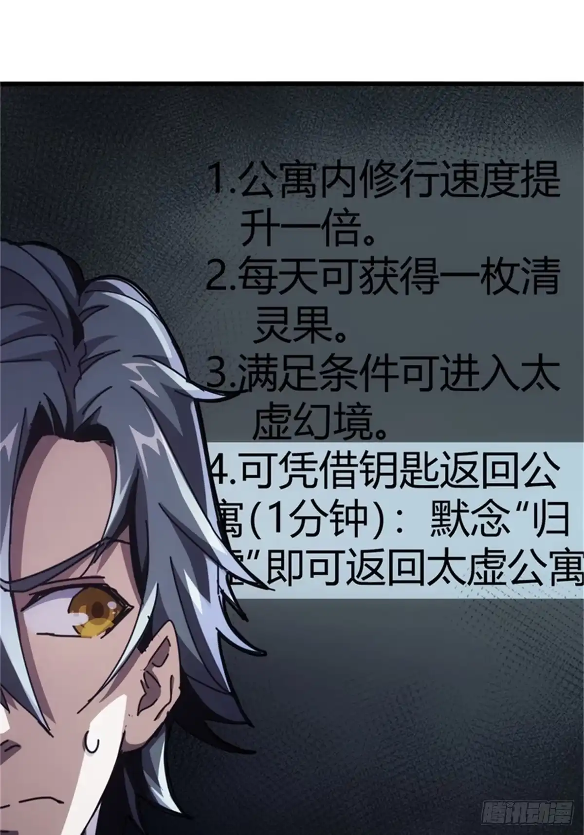 太虚公寓 第六话 第29页